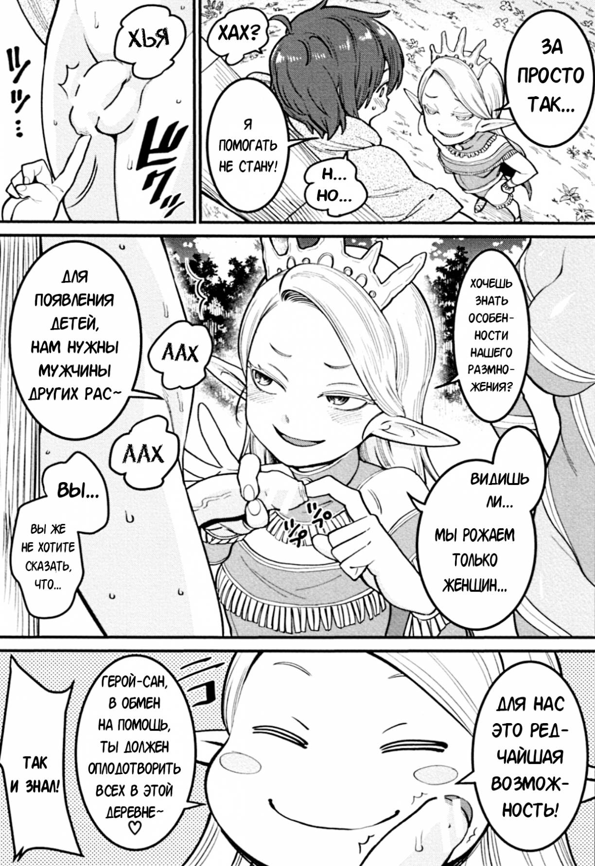 ChinTrai Quest II ~Shota Yuusha Elf no Sato de Dairankou~ | Членотренировочный квест 2 ~Оргия в эльфийской деревне~ page 8 full
