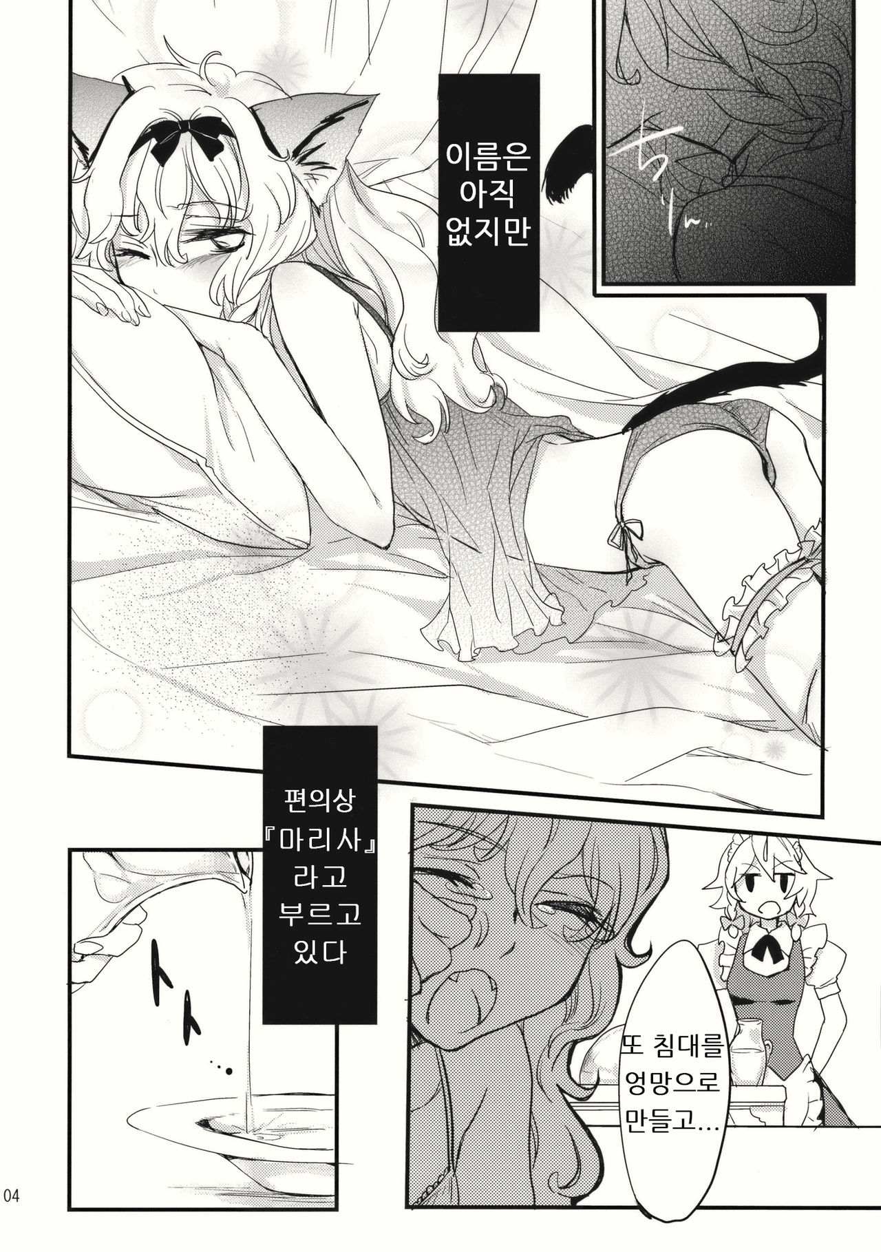 Kore Touhou de Yaru Hitsuyou Naku ne? page 4 full