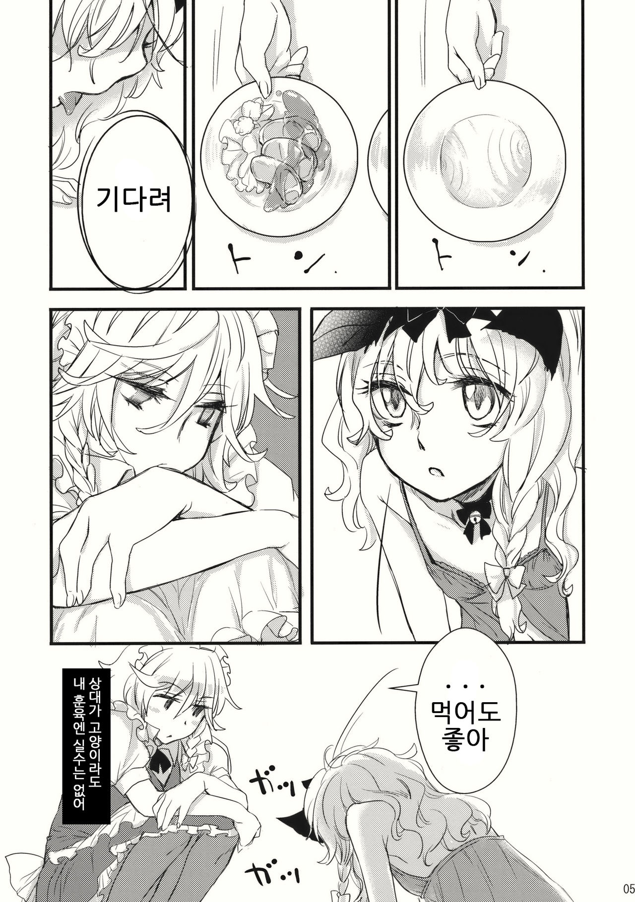 Kore Touhou de Yaru Hitsuyou Naku ne? page 5 full