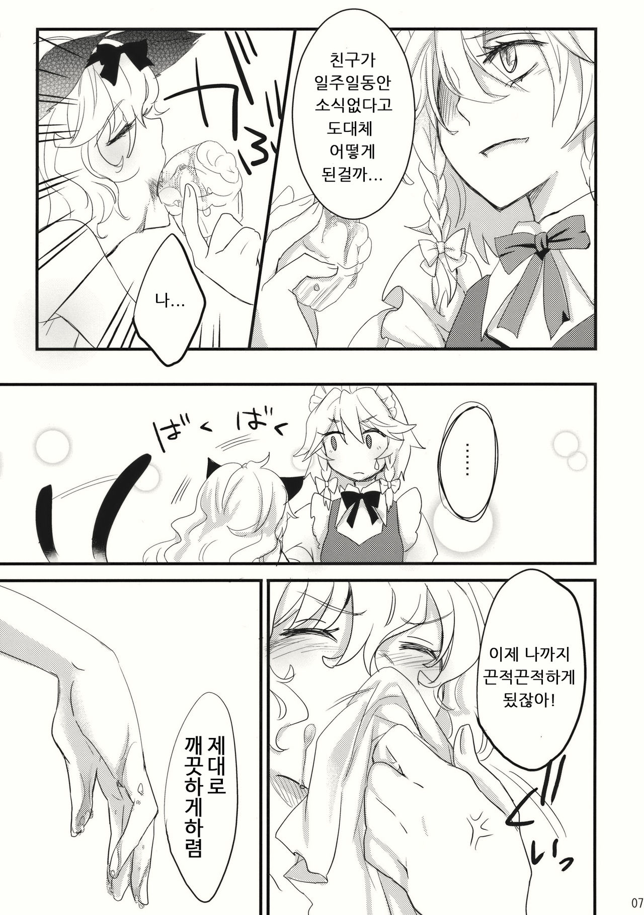 Kore Touhou de Yaru Hitsuyou Naku ne? page 7 full