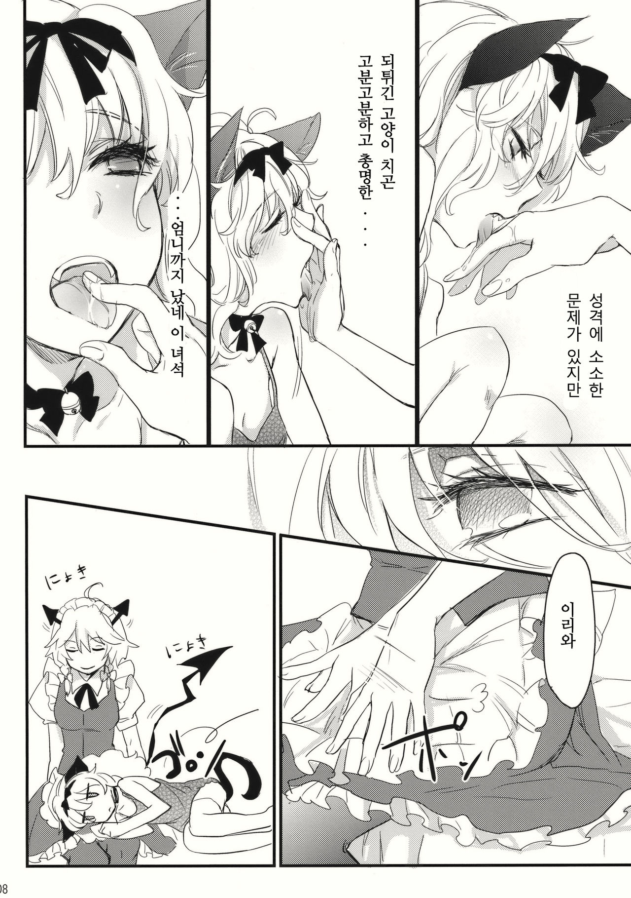 Kore Touhou de Yaru Hitsuyou Naku ne? page 8 full