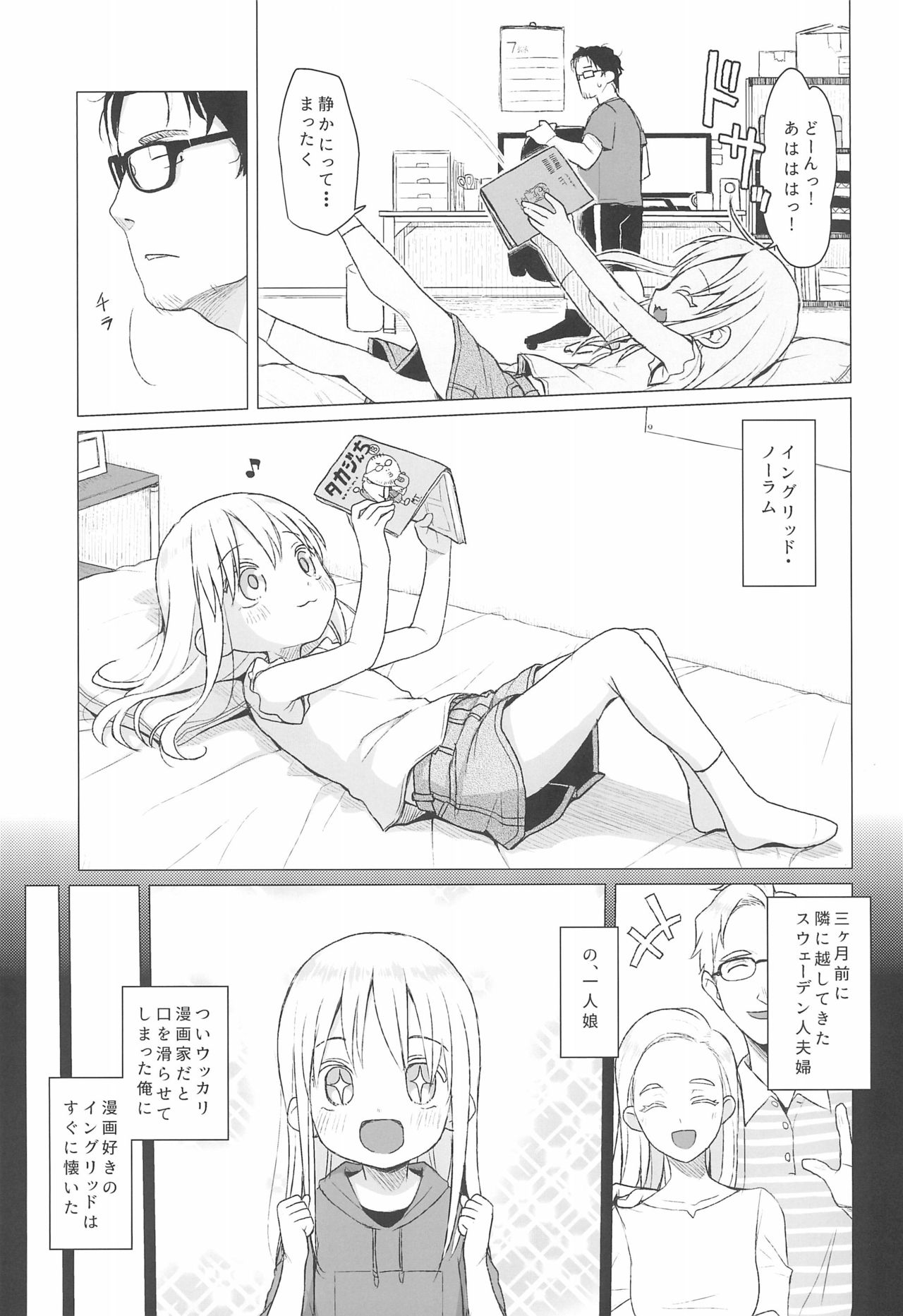 Uchi no Tonari no Shougakusei wa Kinpatsu Hekigan Ecchi-zuki page 5 full