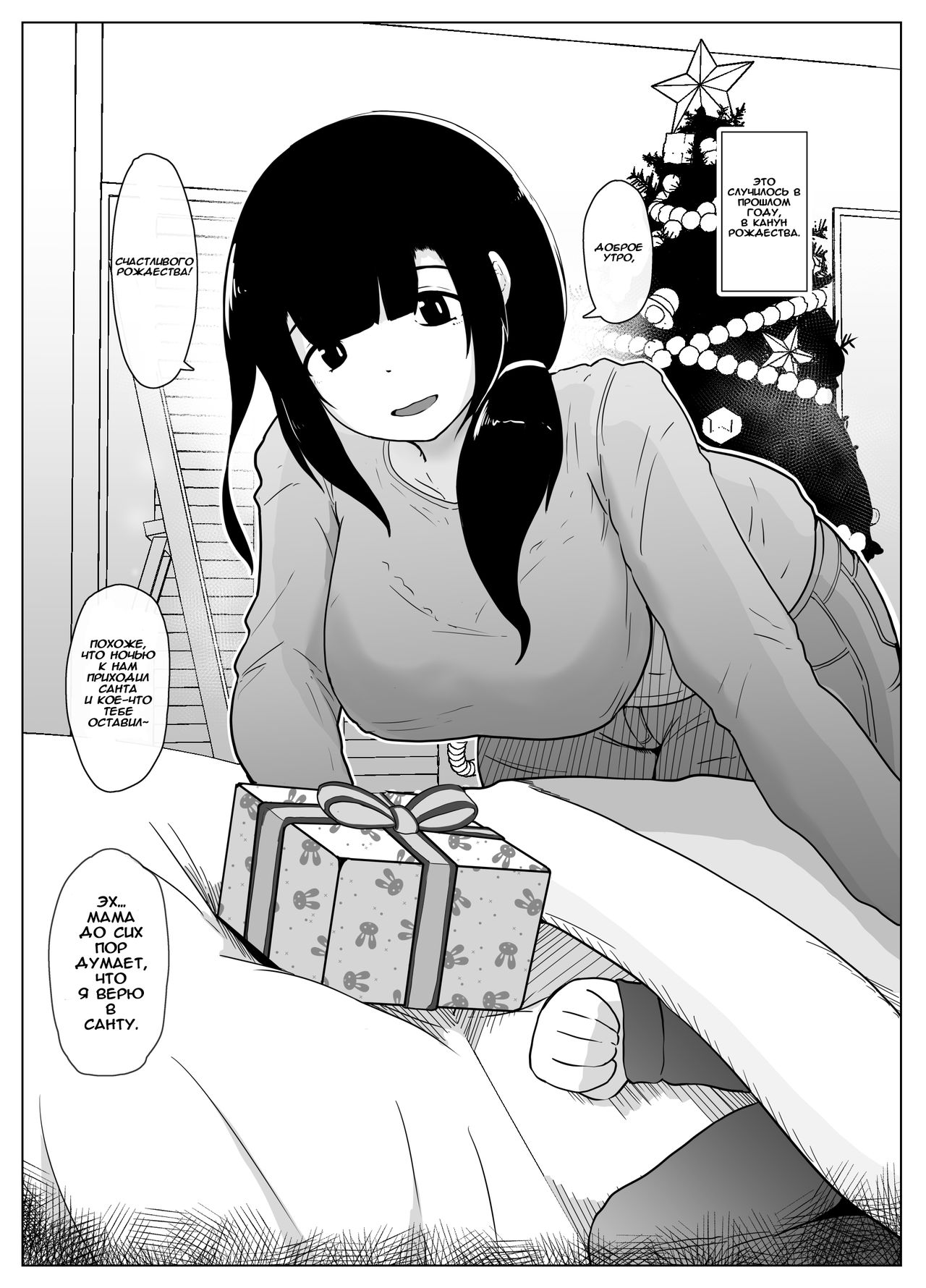 Christmas no Boshi Kan  Christmas with Mom page 1 full