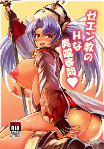 Zeen Kyou no H na Itan Shinmon cover
