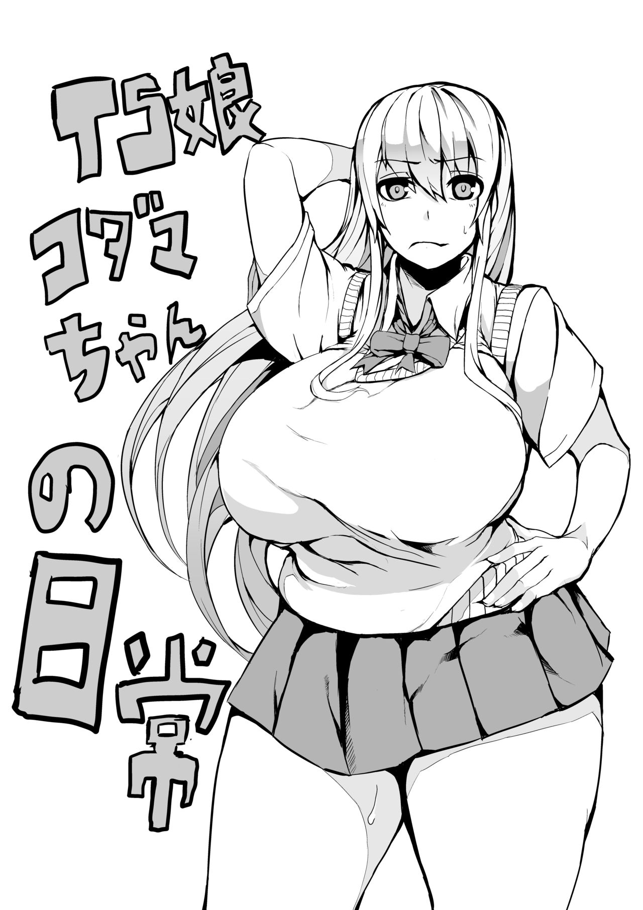 Kodama-chan manga page 2 full