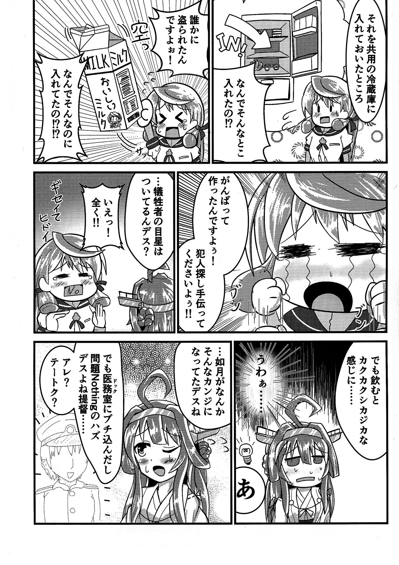 Kisaragi Milmake page 6 full