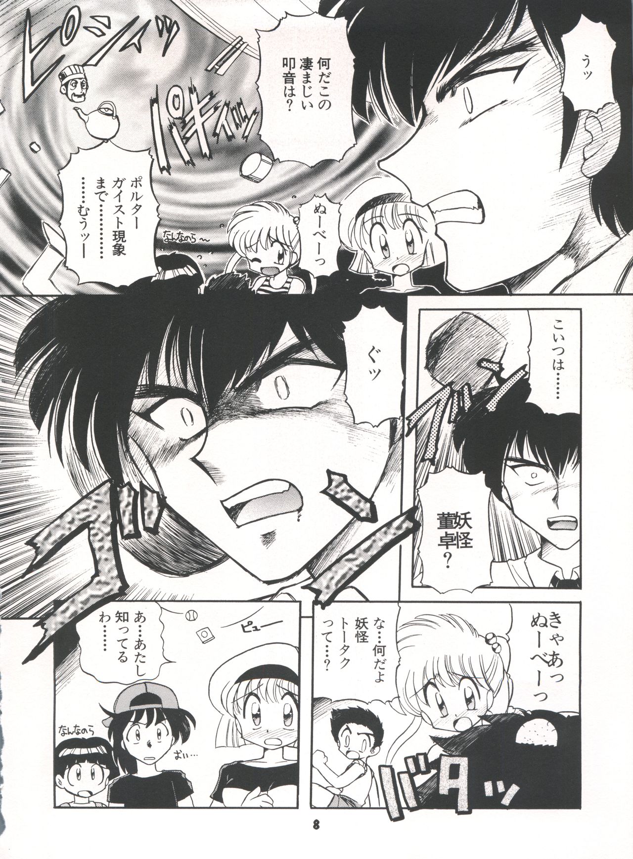 Yamainu Volume. 3 page 8 full