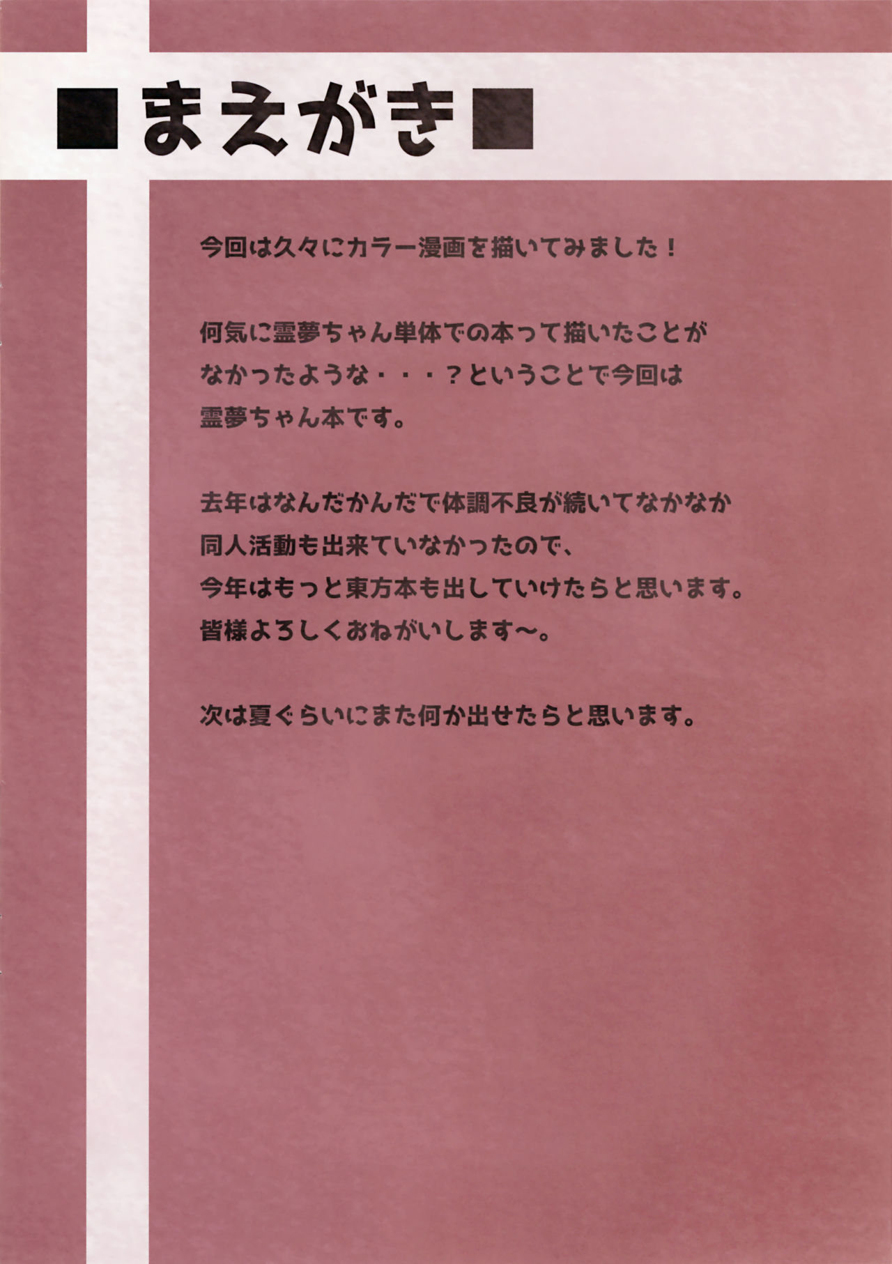 Reimu-chan to Sukebe Shitai page 2 full