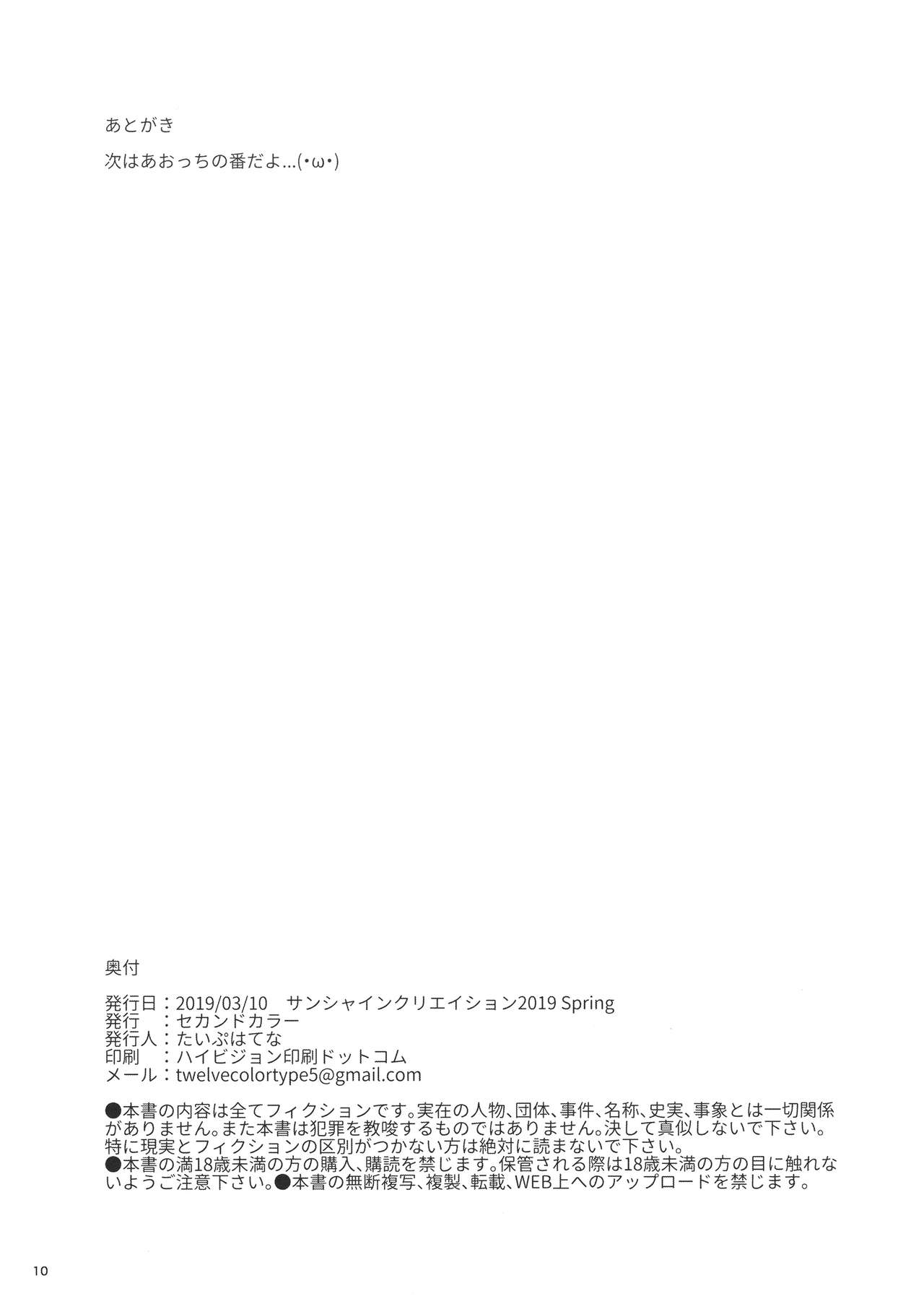 Takimoto Hifumi, "Papakatsu" Hajimemashita. page 9 full