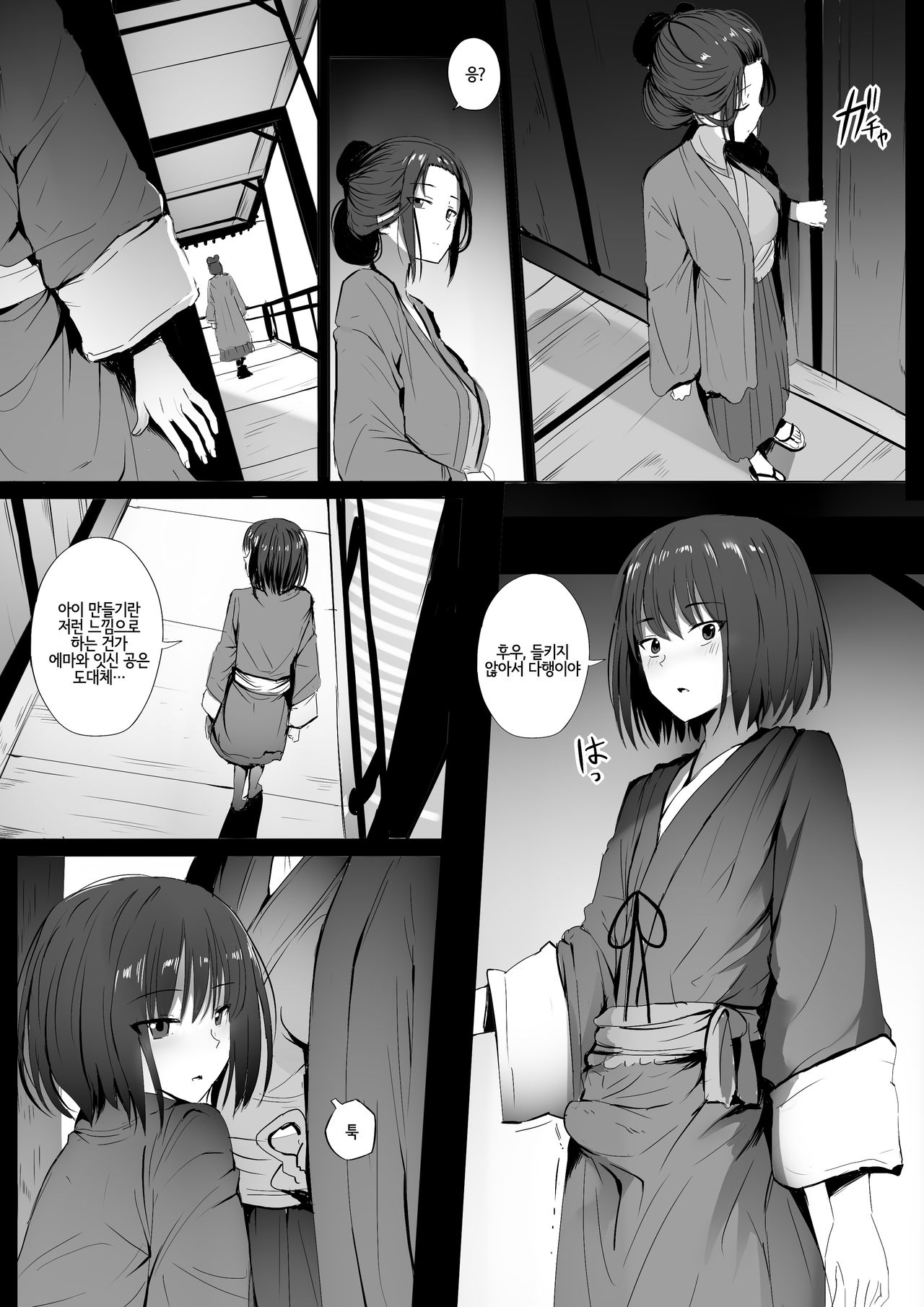 Seiteki Emma | 성적에마 page 4 full
