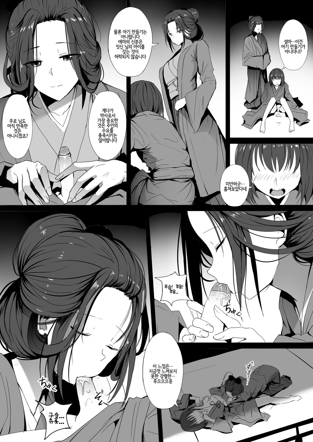 Seiteki Emma | 성적에마 page 7 full