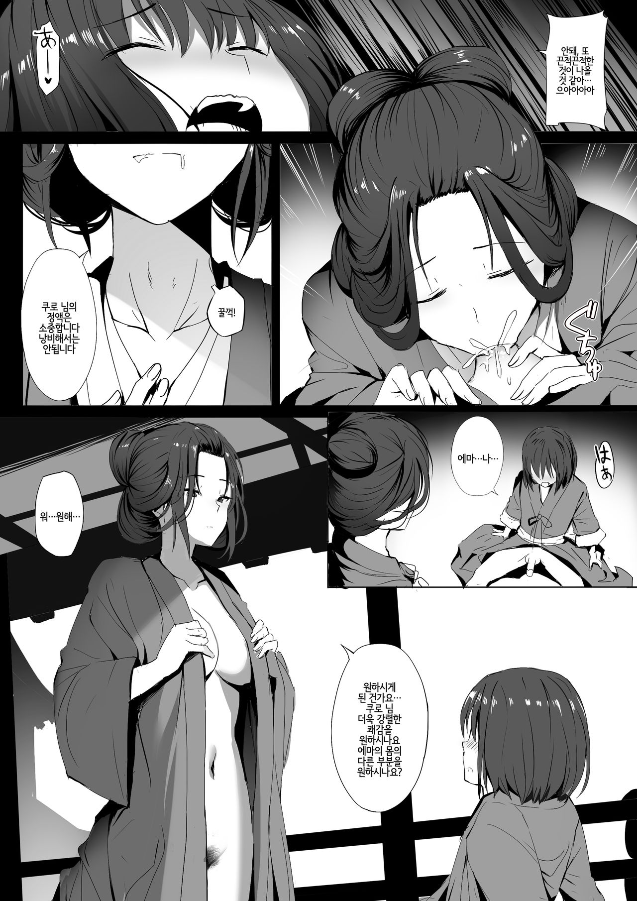 Seiteki Emma | 성적에마 page 8 full