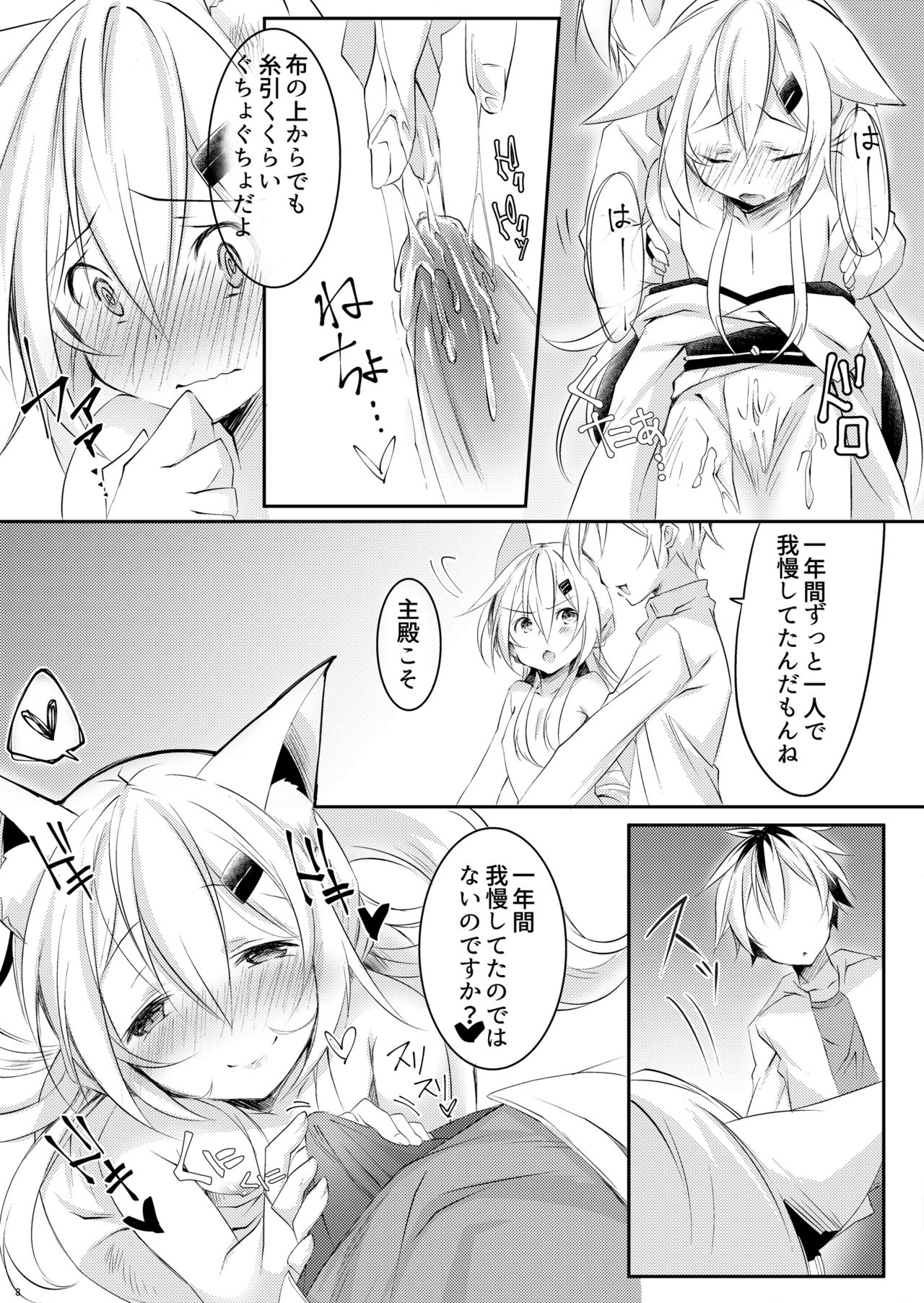Boku no Kitsune page 10 full