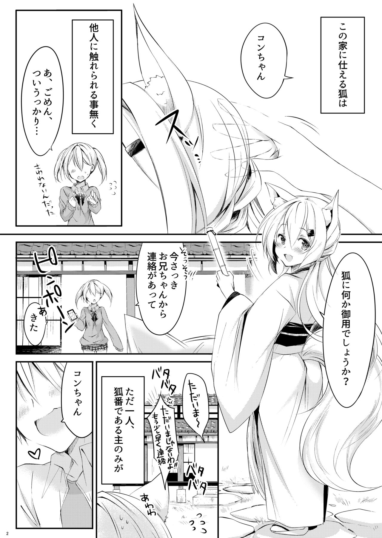 Boku no Kitsune page 4 full