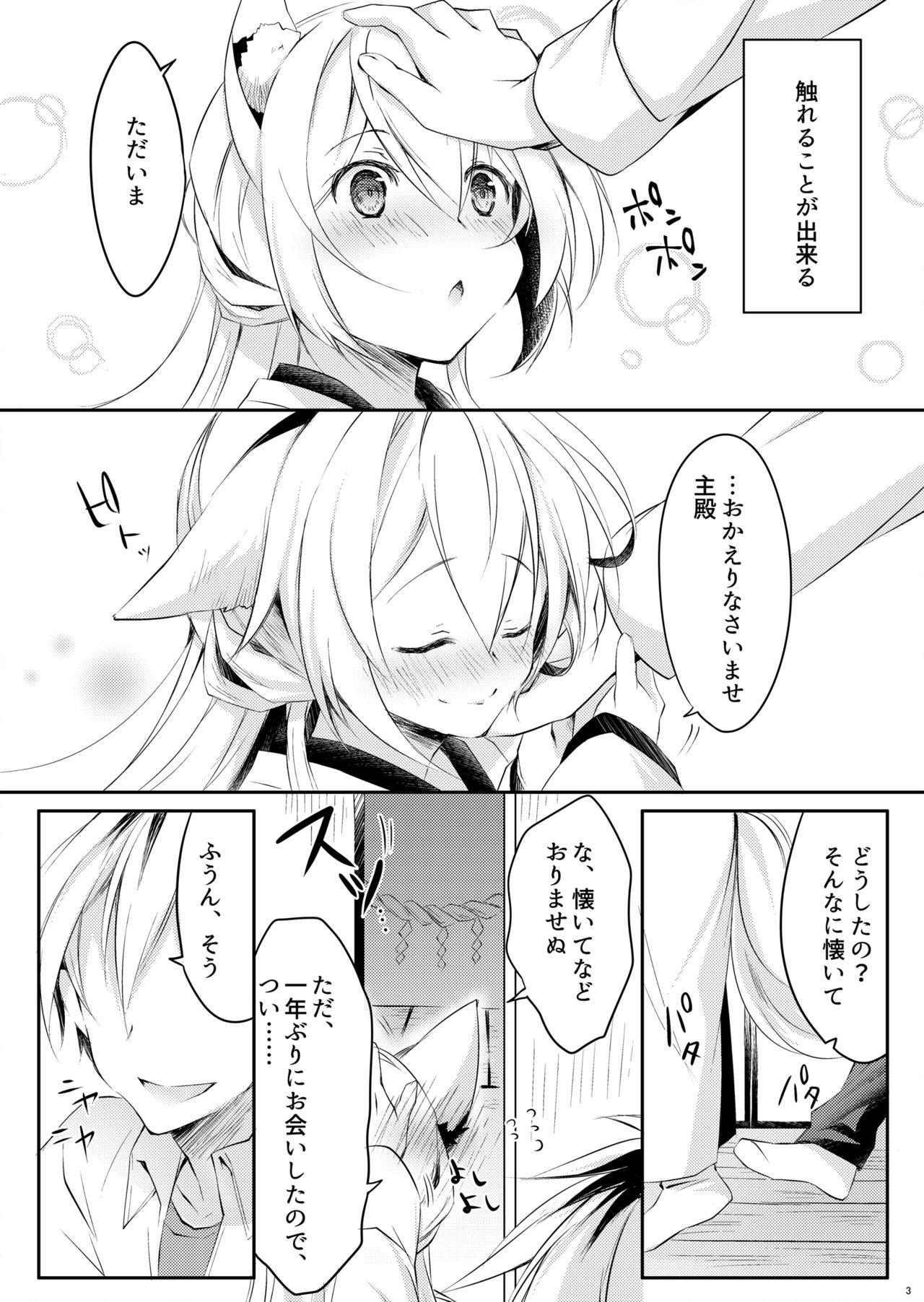 Boku no Kitsune page 5 full