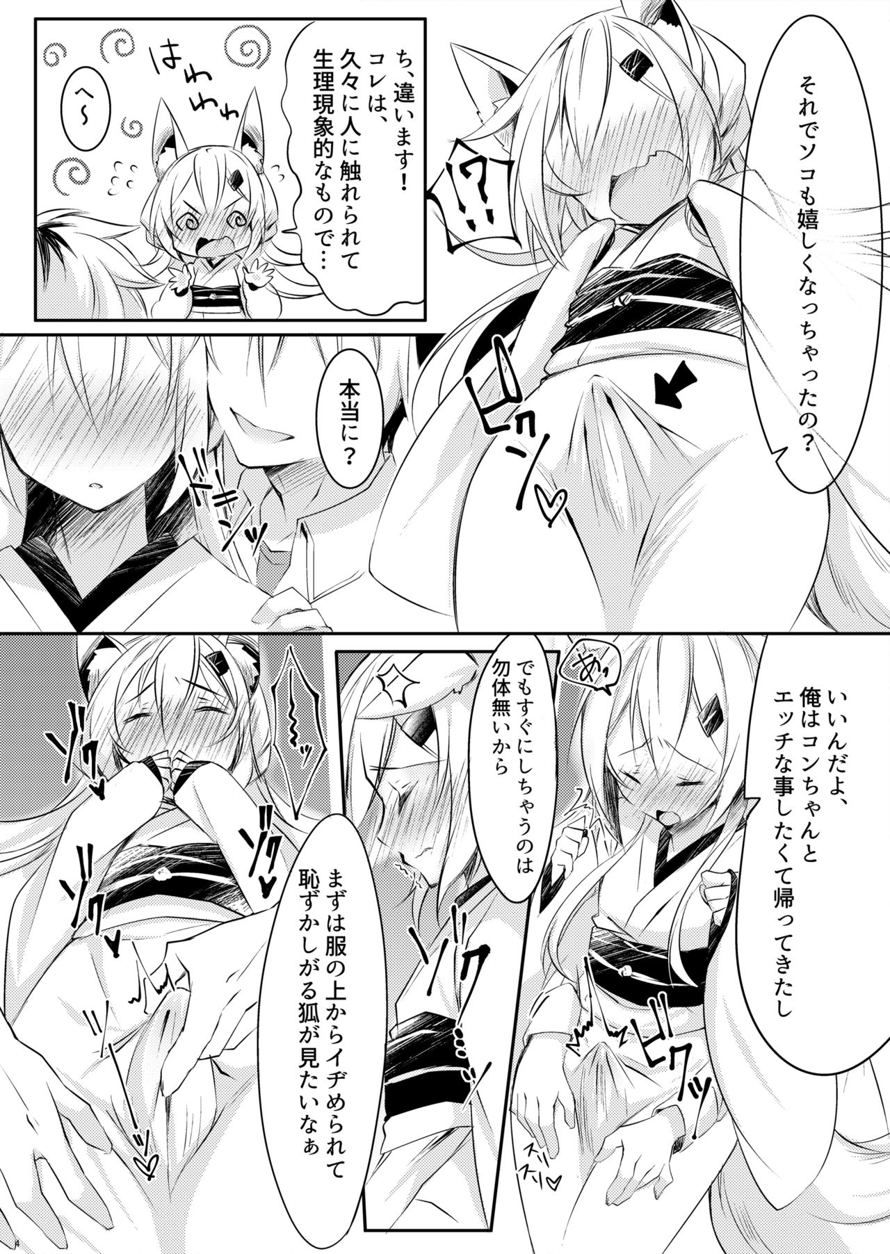 Boku no Kitsune page 6 full