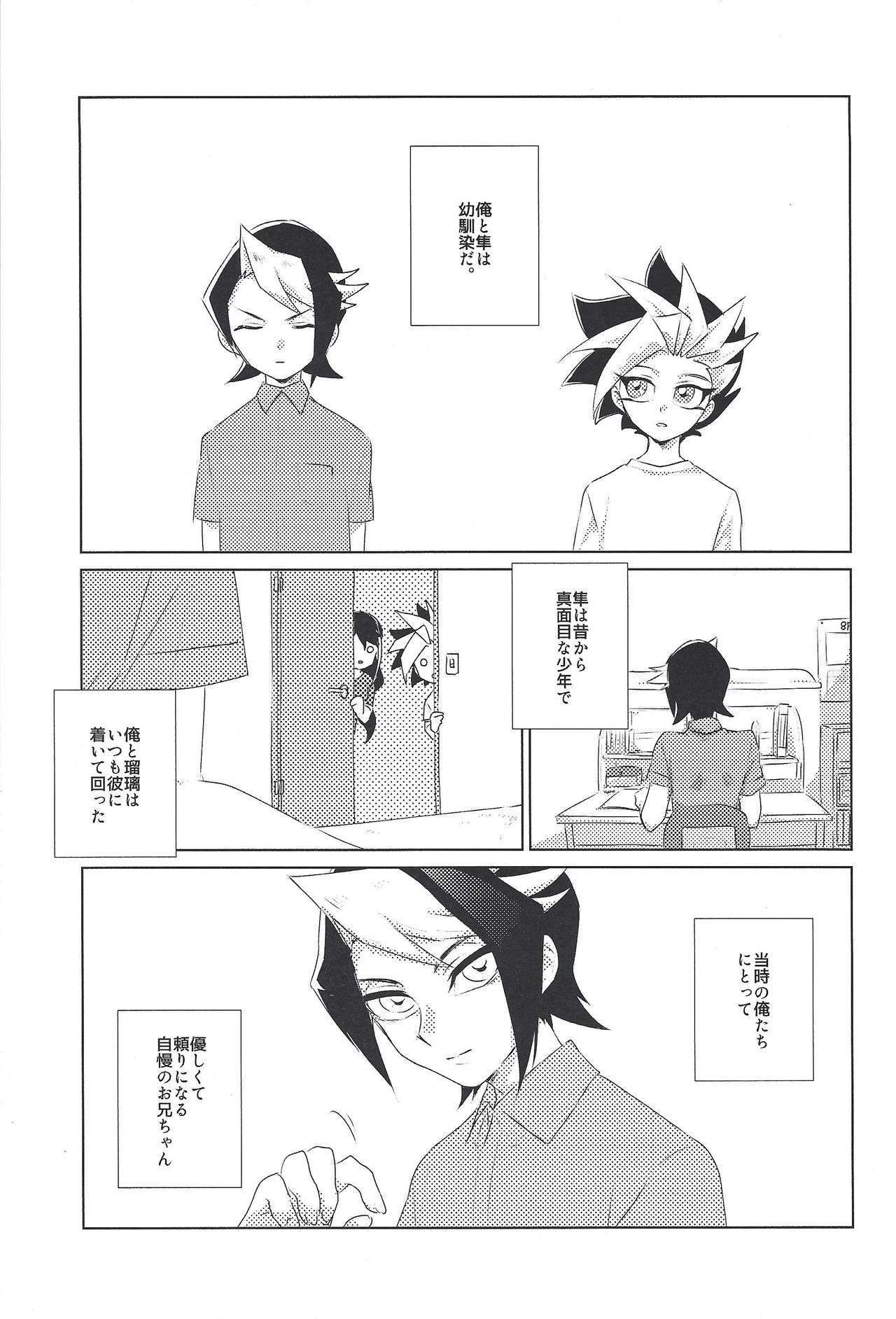 Moshi Ashita Sekai ga Owarunara. page 6 full