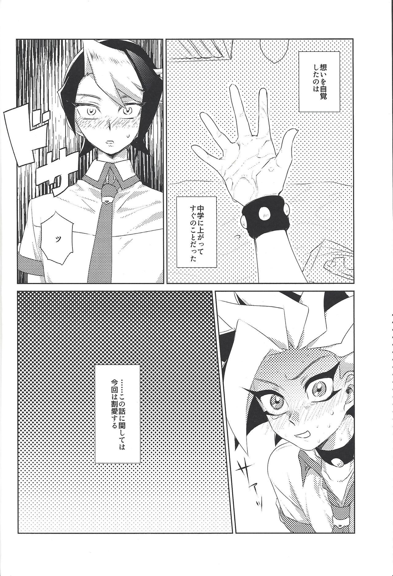 Moshi Ashita Sekai ga Owarunara. page 7 full
