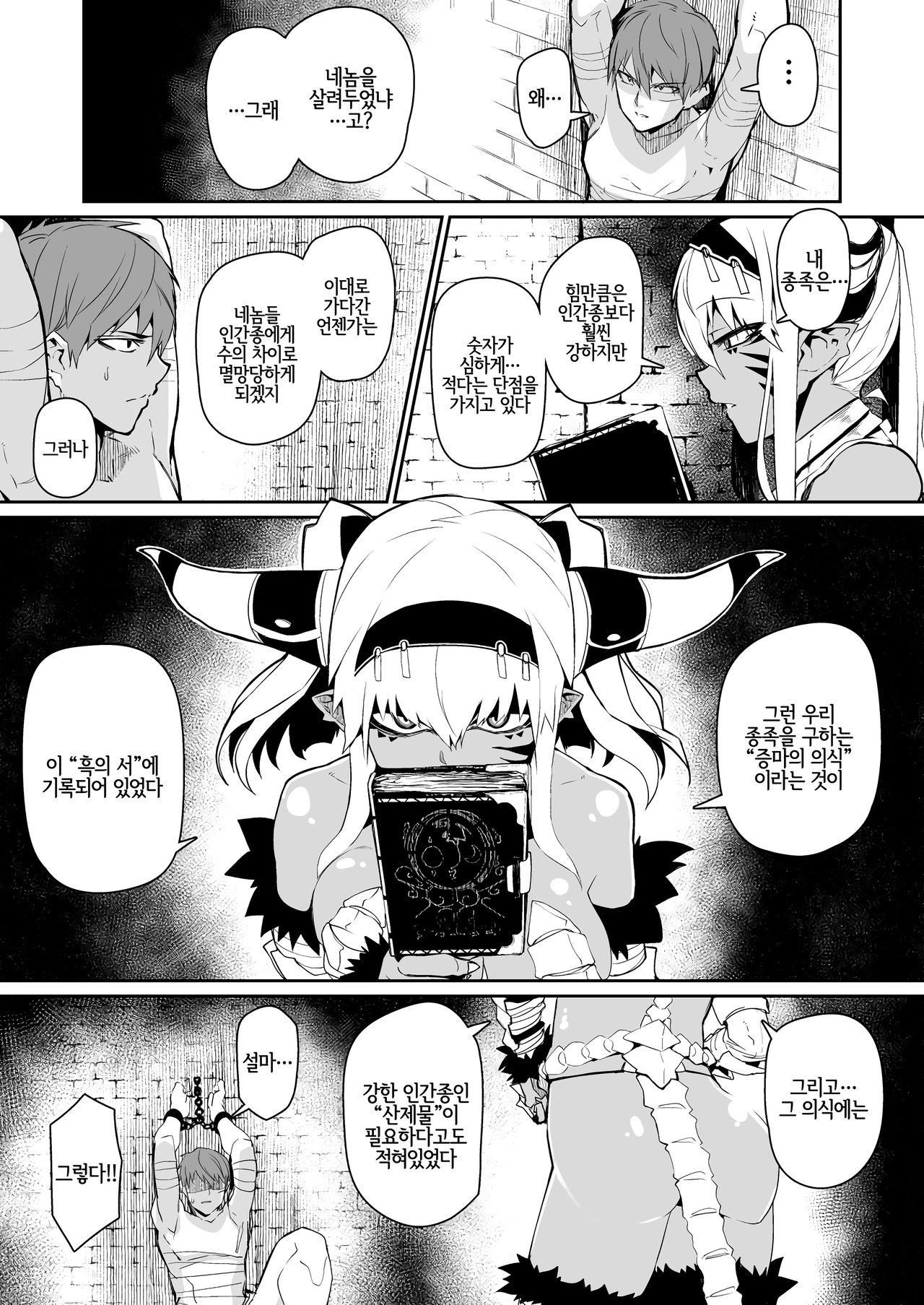 Enemy Girl page 4 full