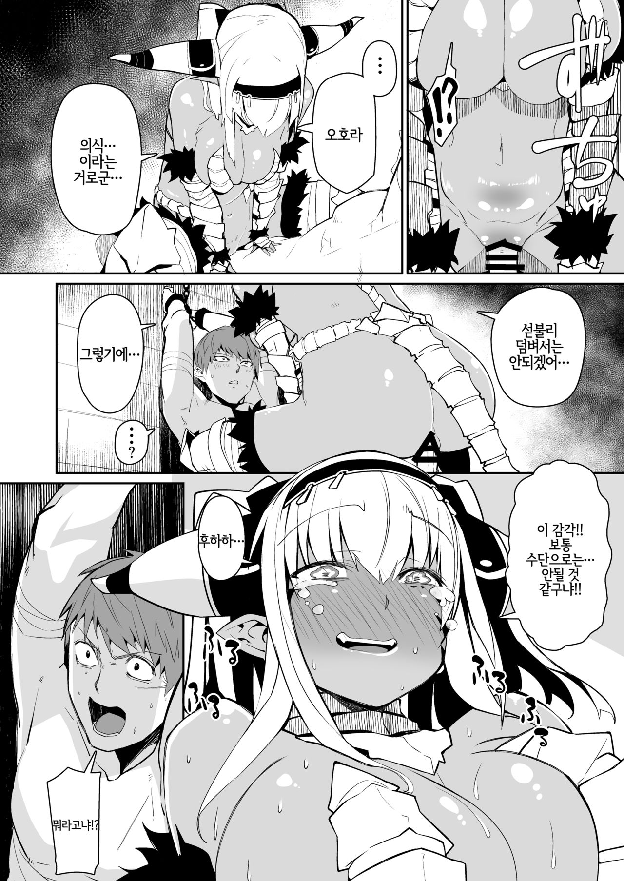 Enemy Girl page 7 full