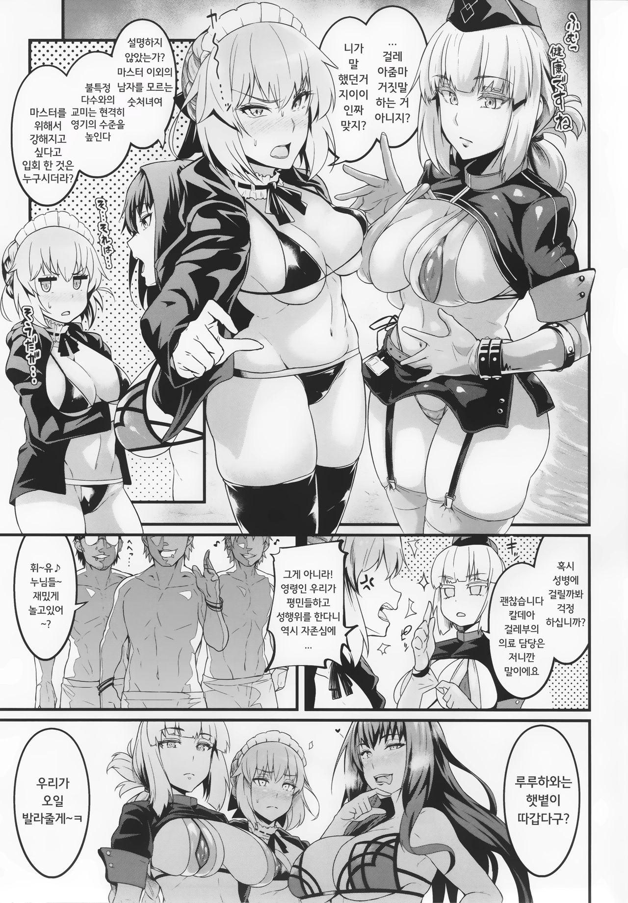 Chaldea Yariman Nanpa Bitch-bu page 4 full