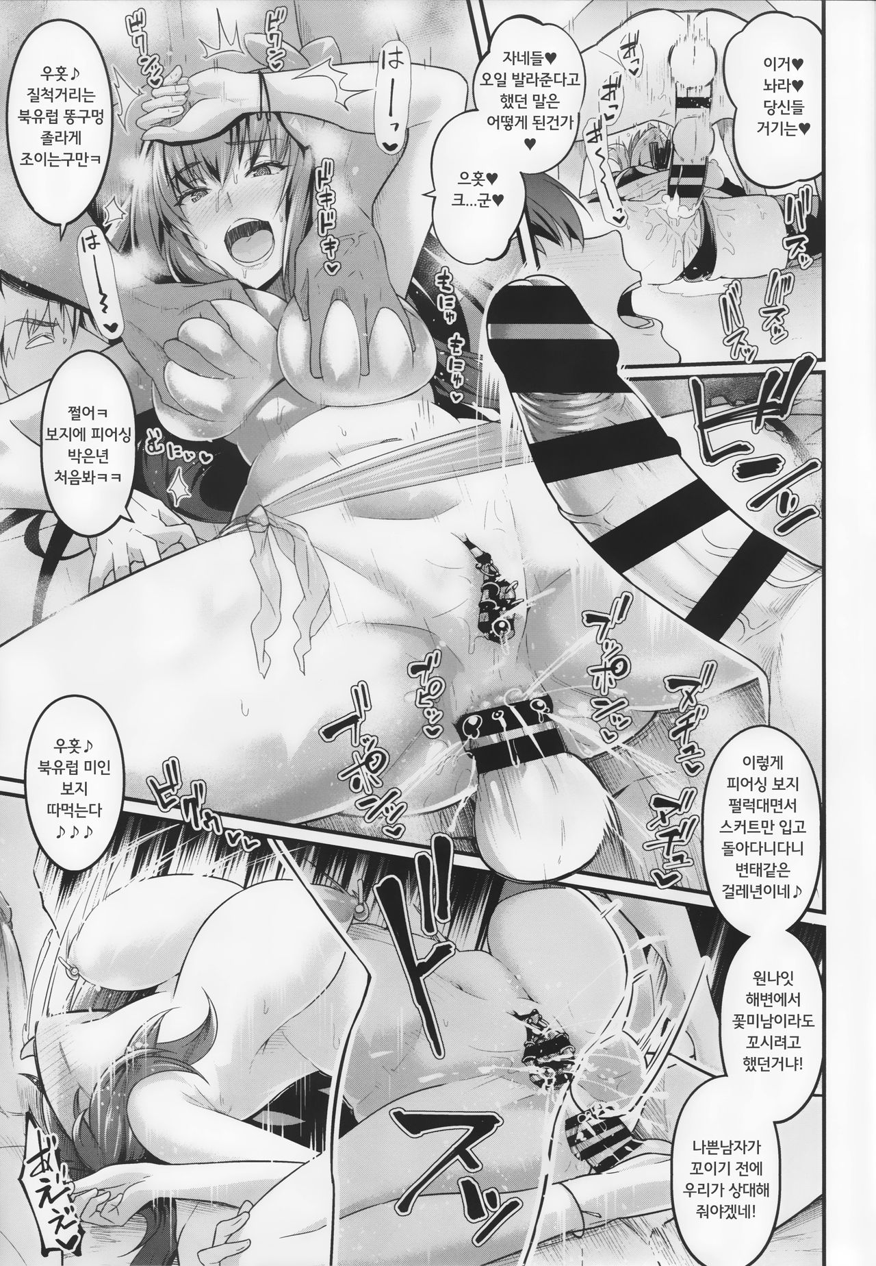 Chaldea Yariman Nanpa Bitch-bu page 8 full