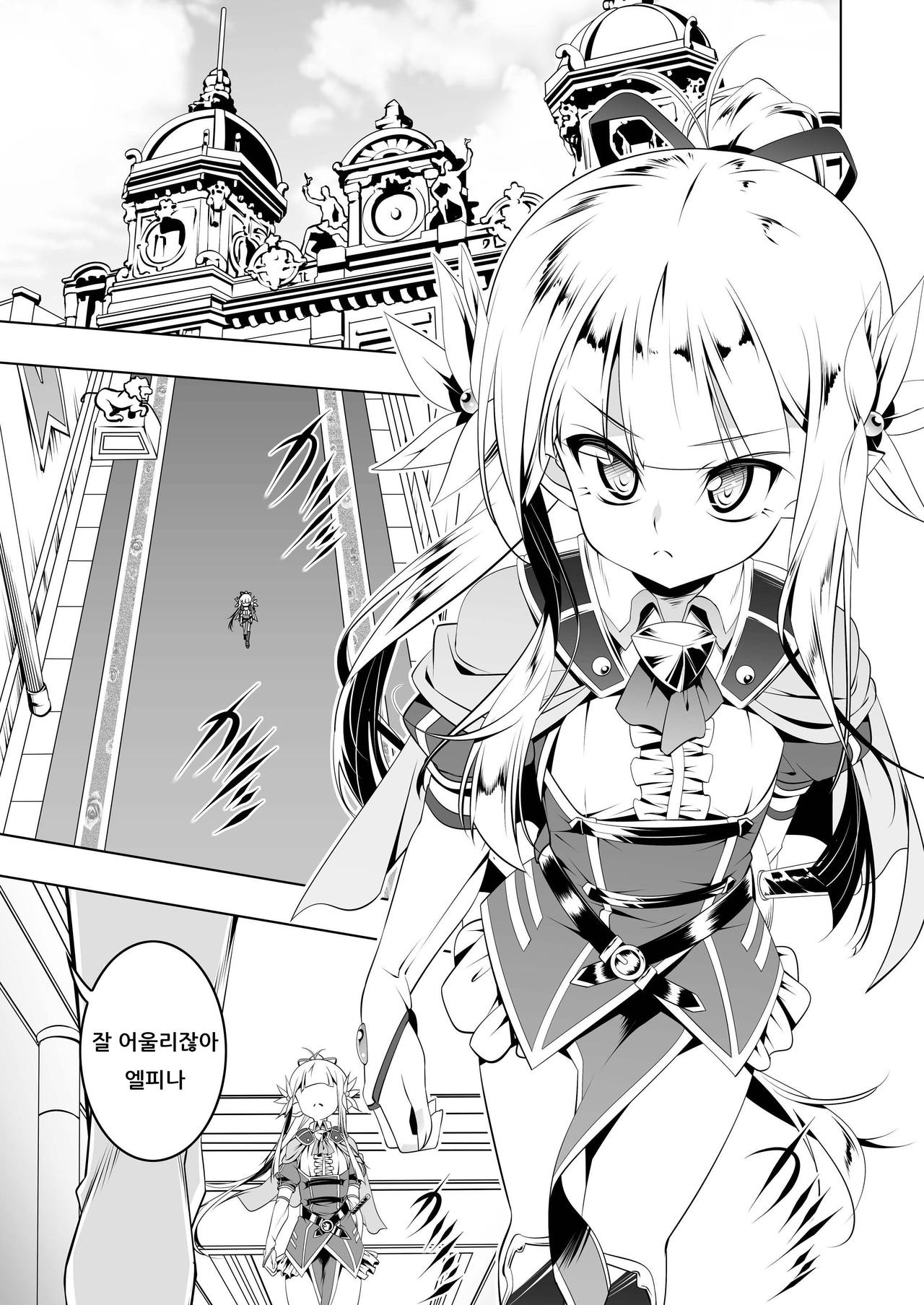 Koukotsu no Kishi Elfina IV page 3 full