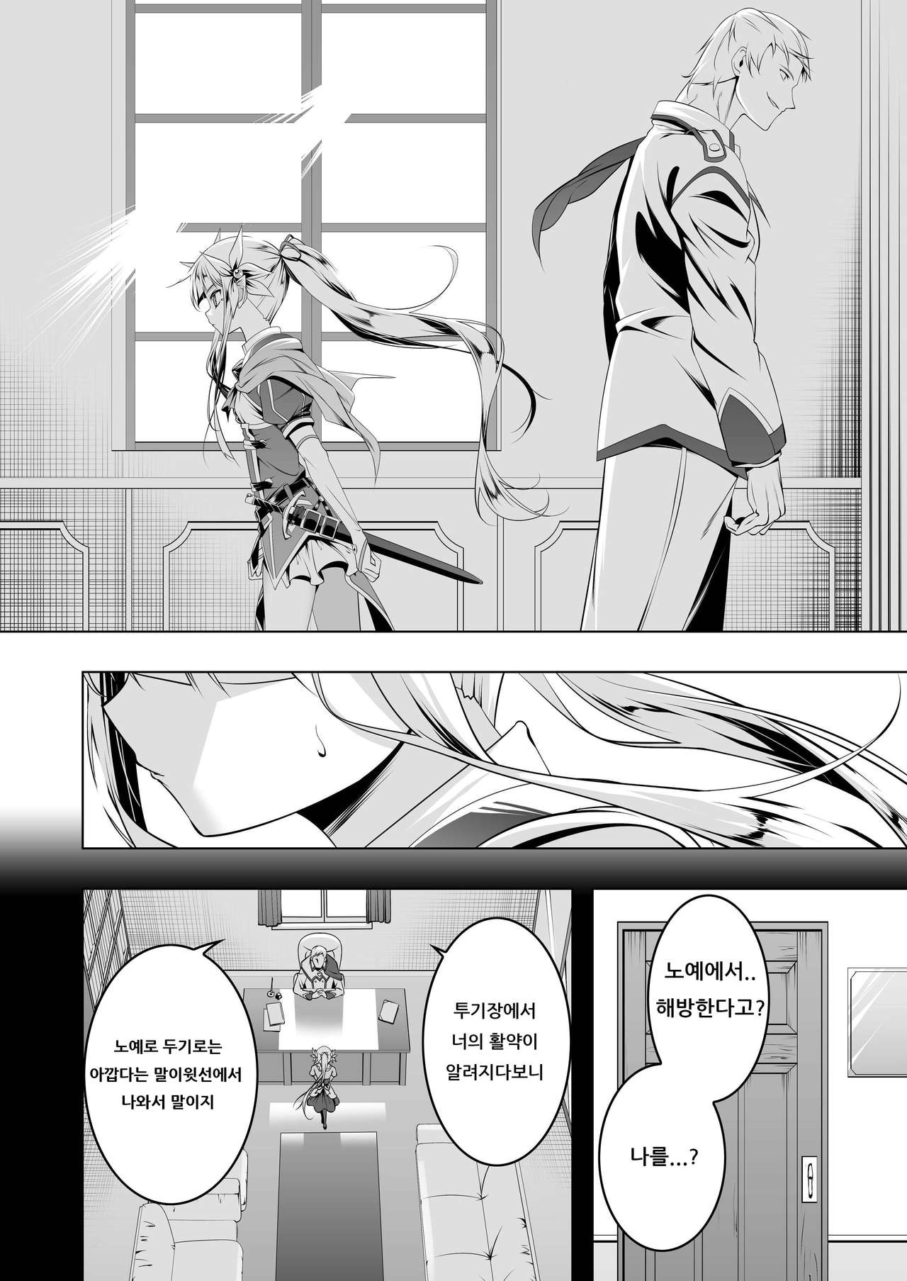Koukotsu no Kishi Elfina IV page 4 full