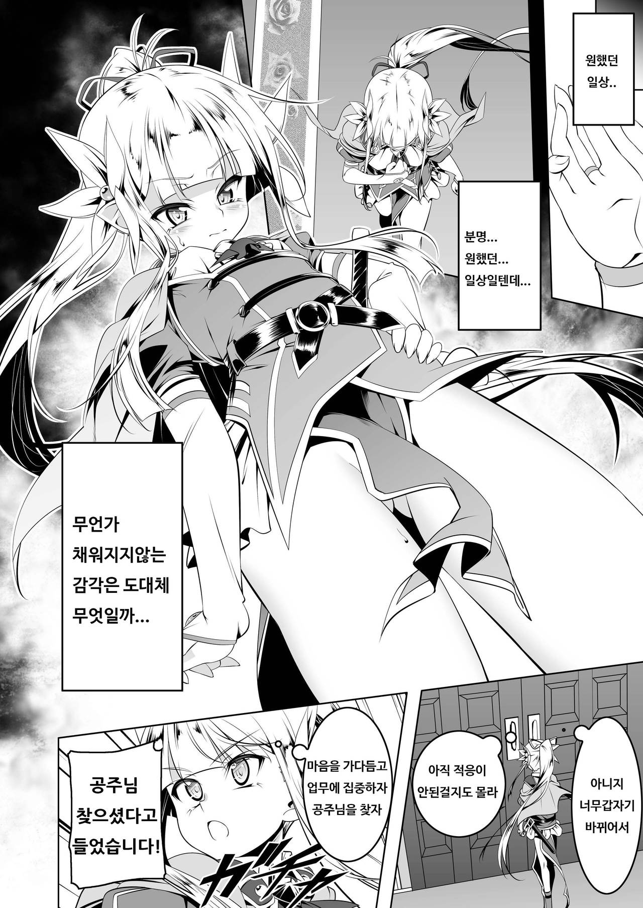 Koukotsu no Kishi Elfina IV page 6 full