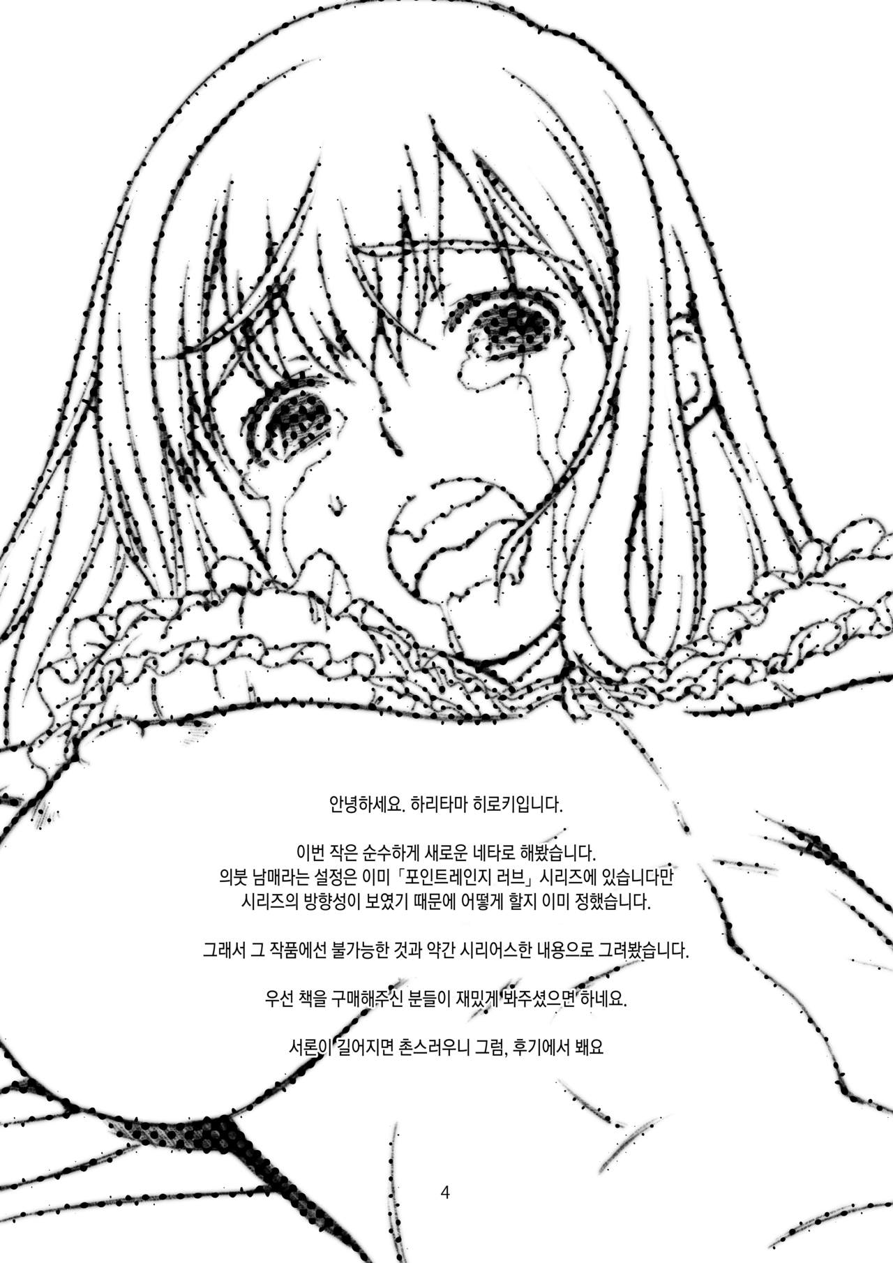 Seinaru, Kankei | 깨끗한 관계 page 3 full