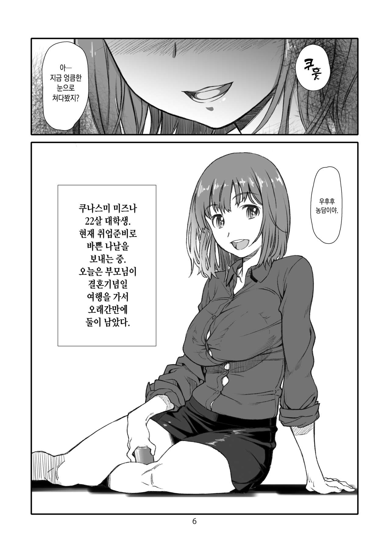 Seinaru, Kankei | 깨끗한 관계 page 5 full