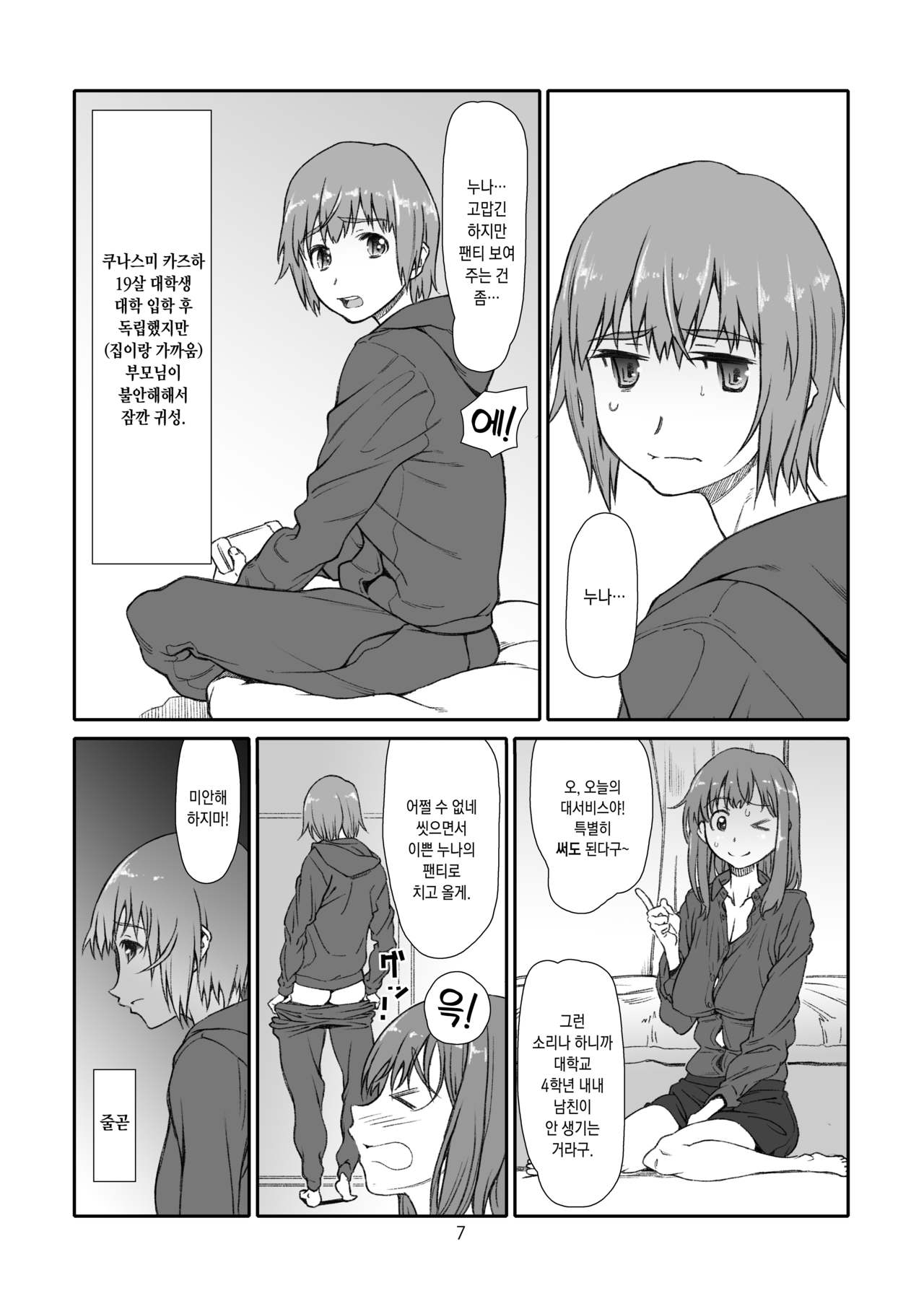 Seinaru, Kankei | 깨끗한 관계 page 6 full