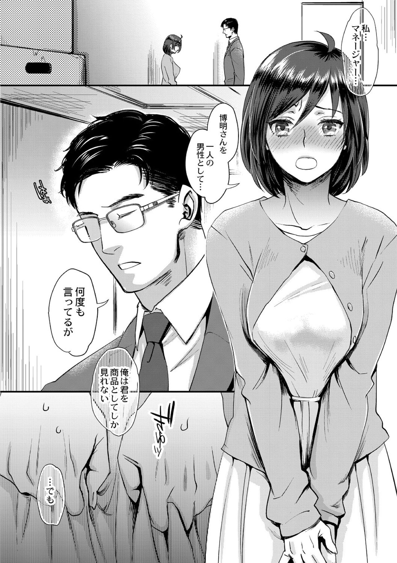muri yari !? iki tte pako ra Night 1 page 8 full