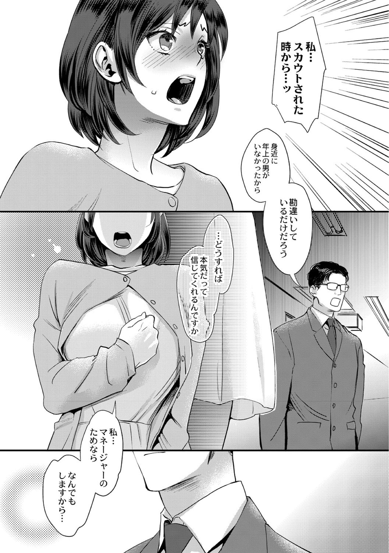 muri yari !? iki tte pako ra Night 1 page 9 full