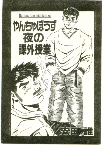 Yancha Bouzu Yoru no Kagai Jugyou cover