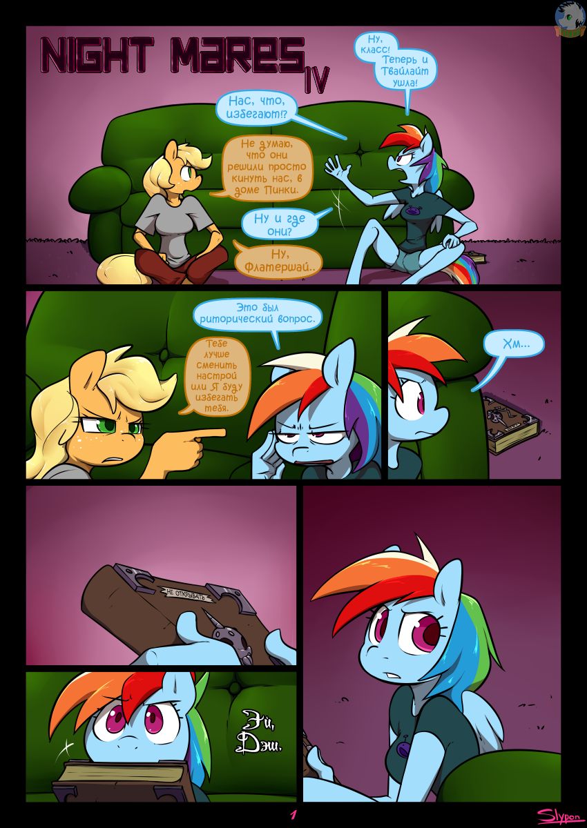 Night Mares 4 page 1 full
