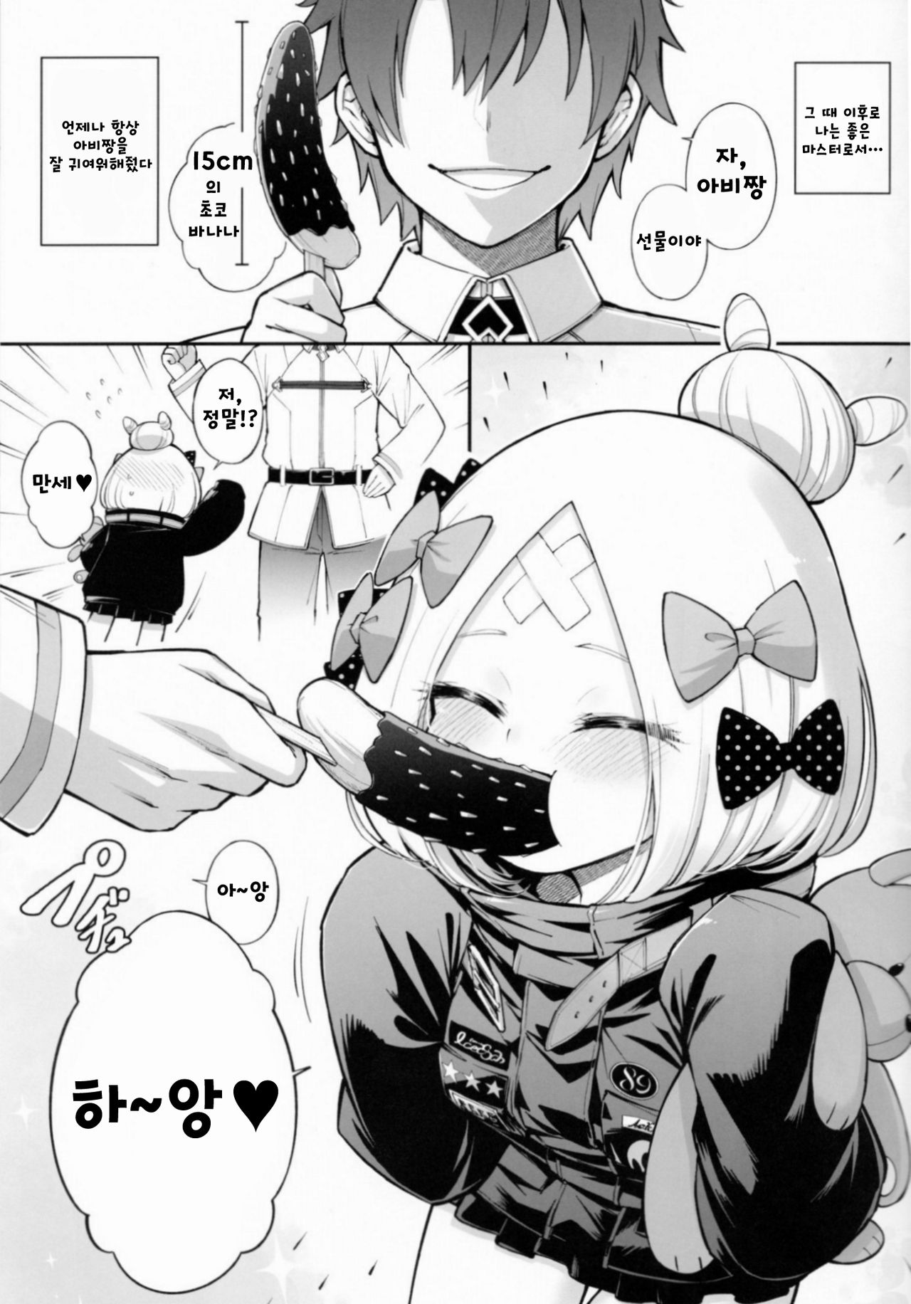 Abibibi 2 + Abby Kenkyuu Bon | 아비비빗 2 + 아비짱 연구책 page 2 full