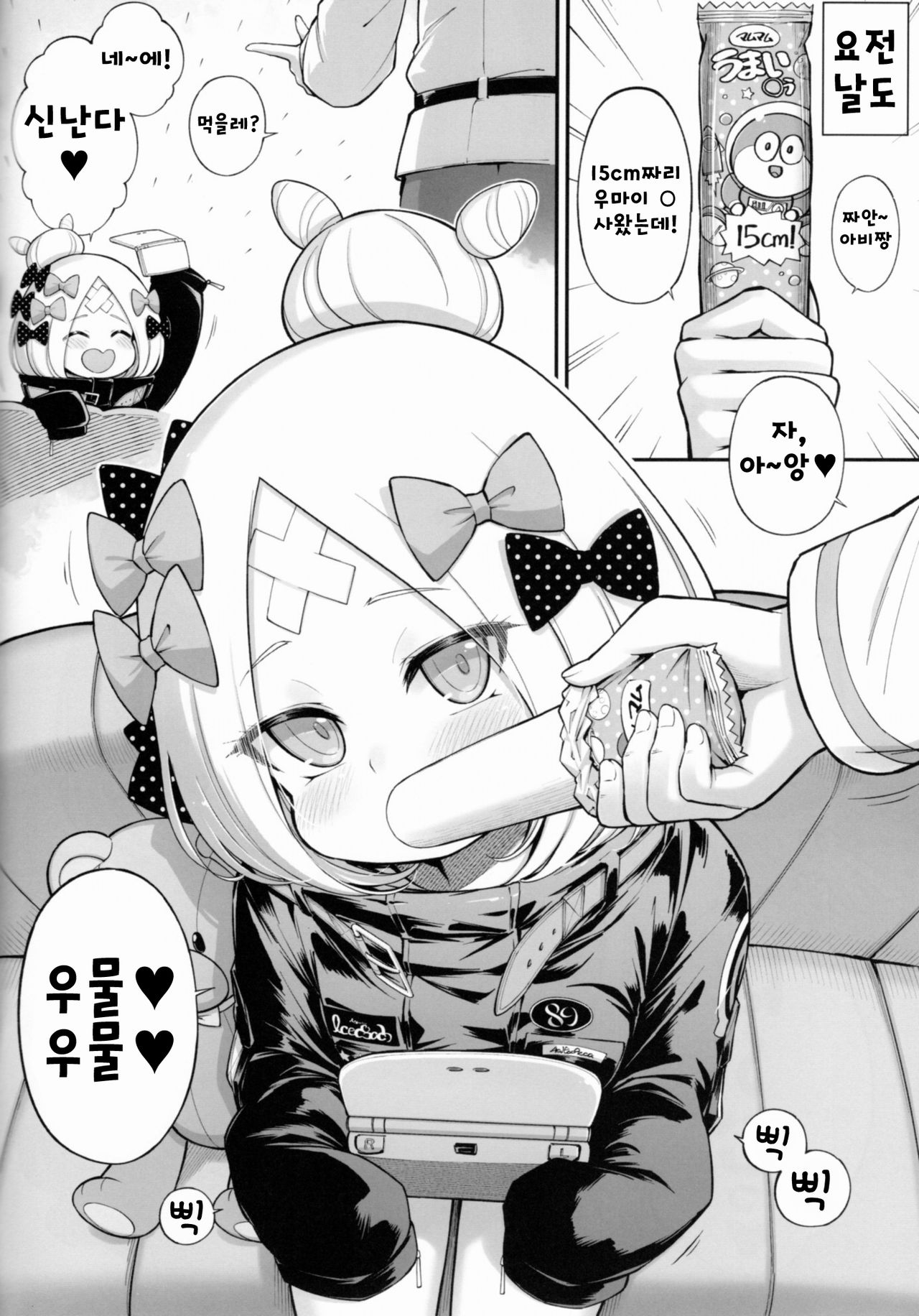 Abibibi 2 + Abby Kenkyuu Bon | 아비비빗 2 + 아비짱 연구책 page 3 full