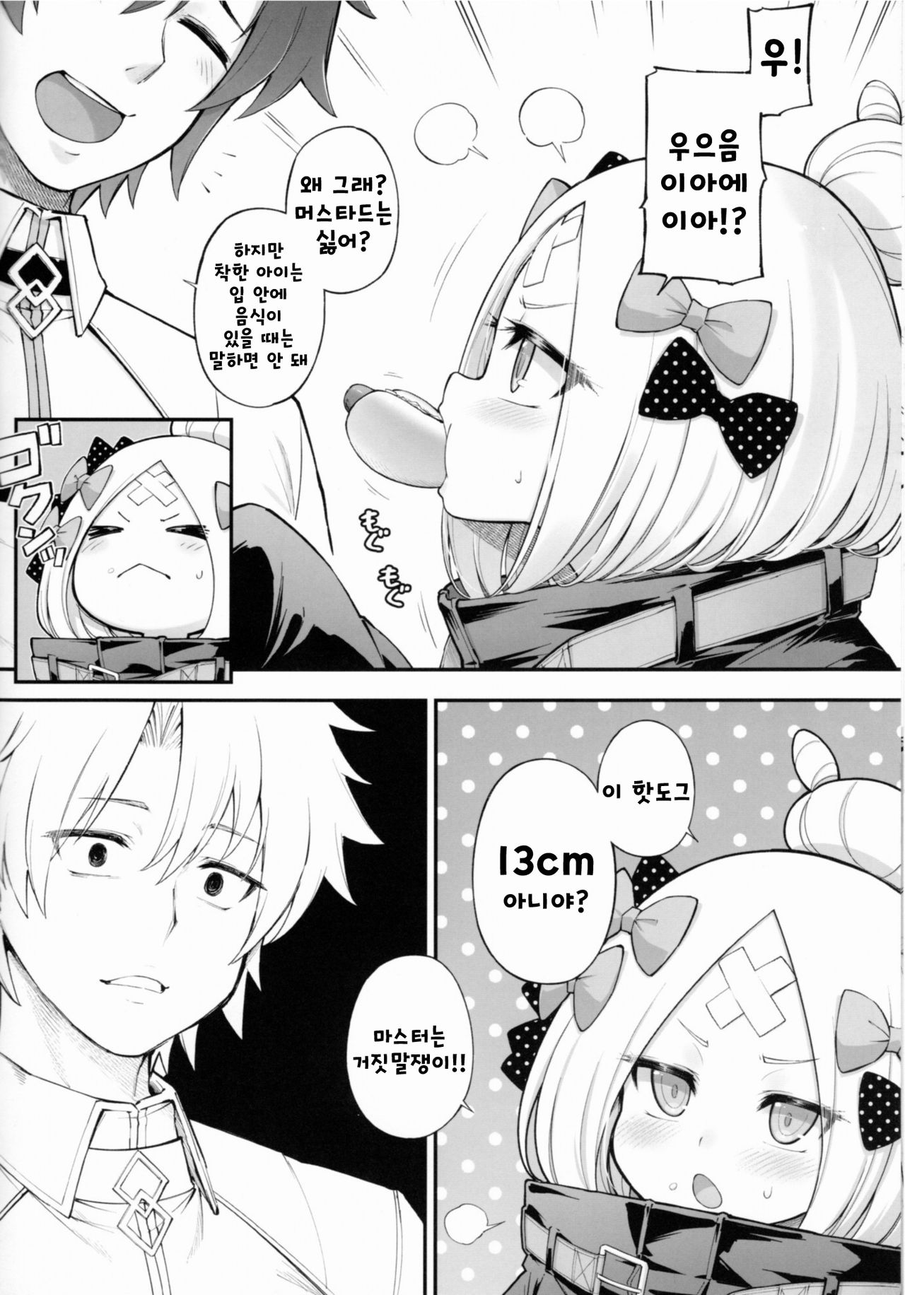Abibibi 2 + Abby Kenkyuu Bon | 아비비빗 2 + 아비짱 연구책 page 5 full
