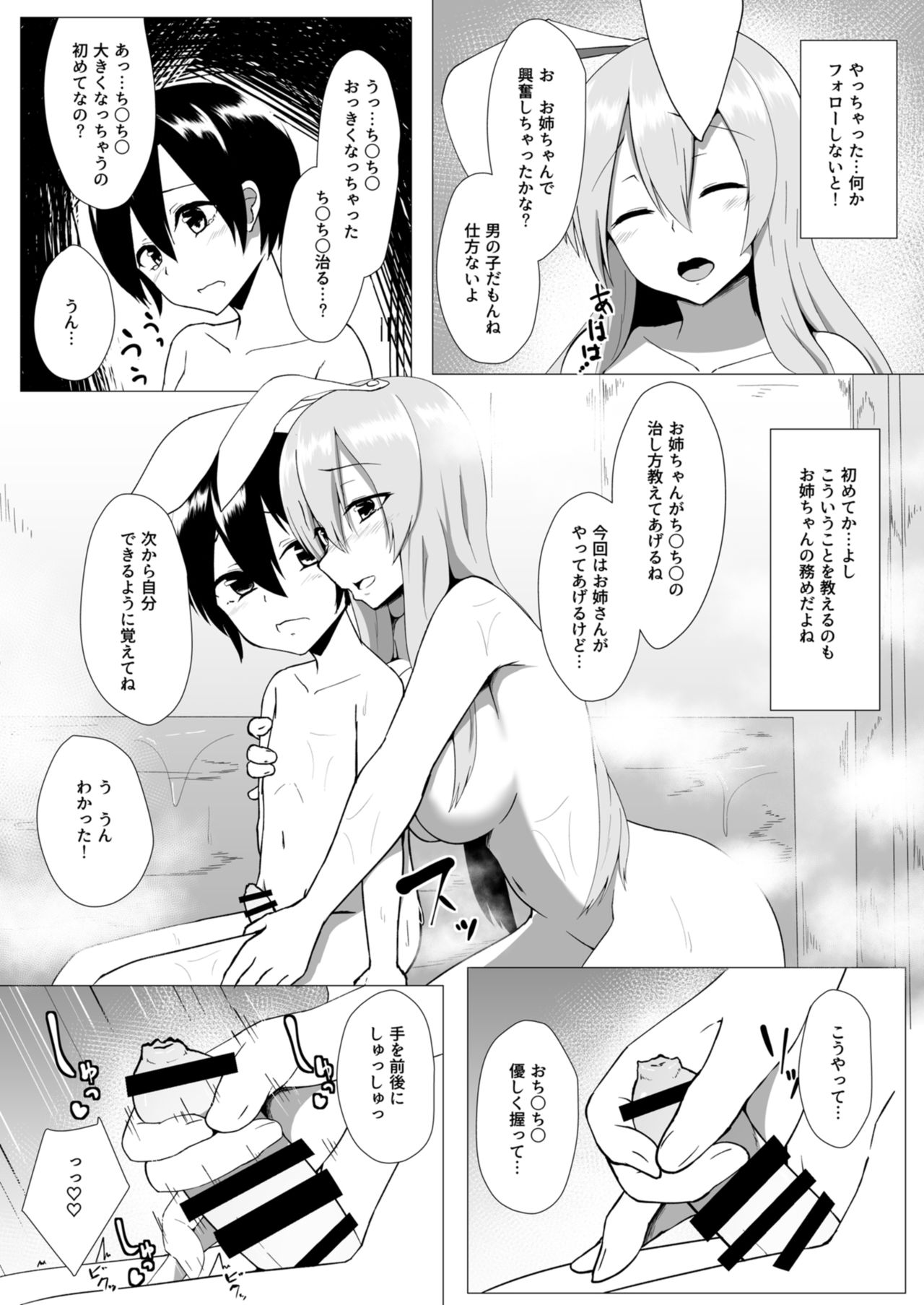 Udonge Onee-chan to Kekkon Shitai! page 7 full