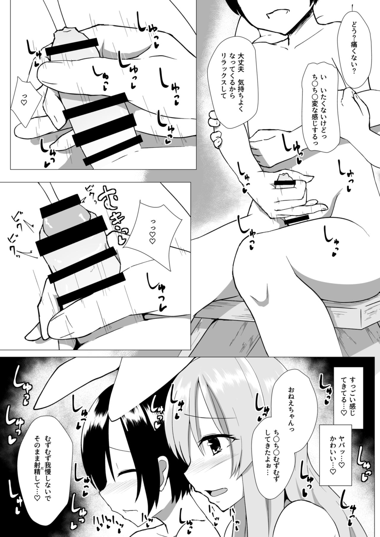 Udonge Onee-chan to Kekkon Shitai! page 8 full