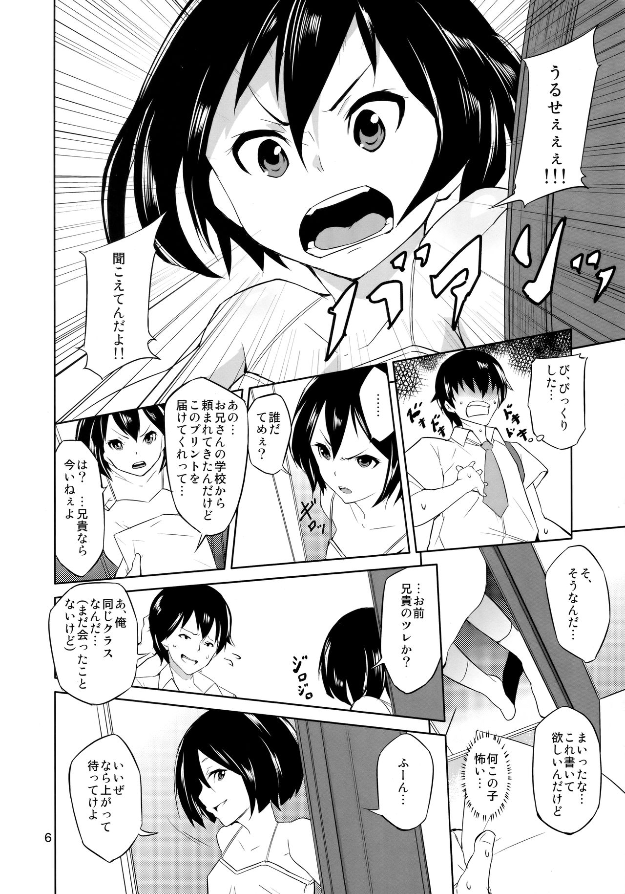 Ippai Irete ne page 5 full