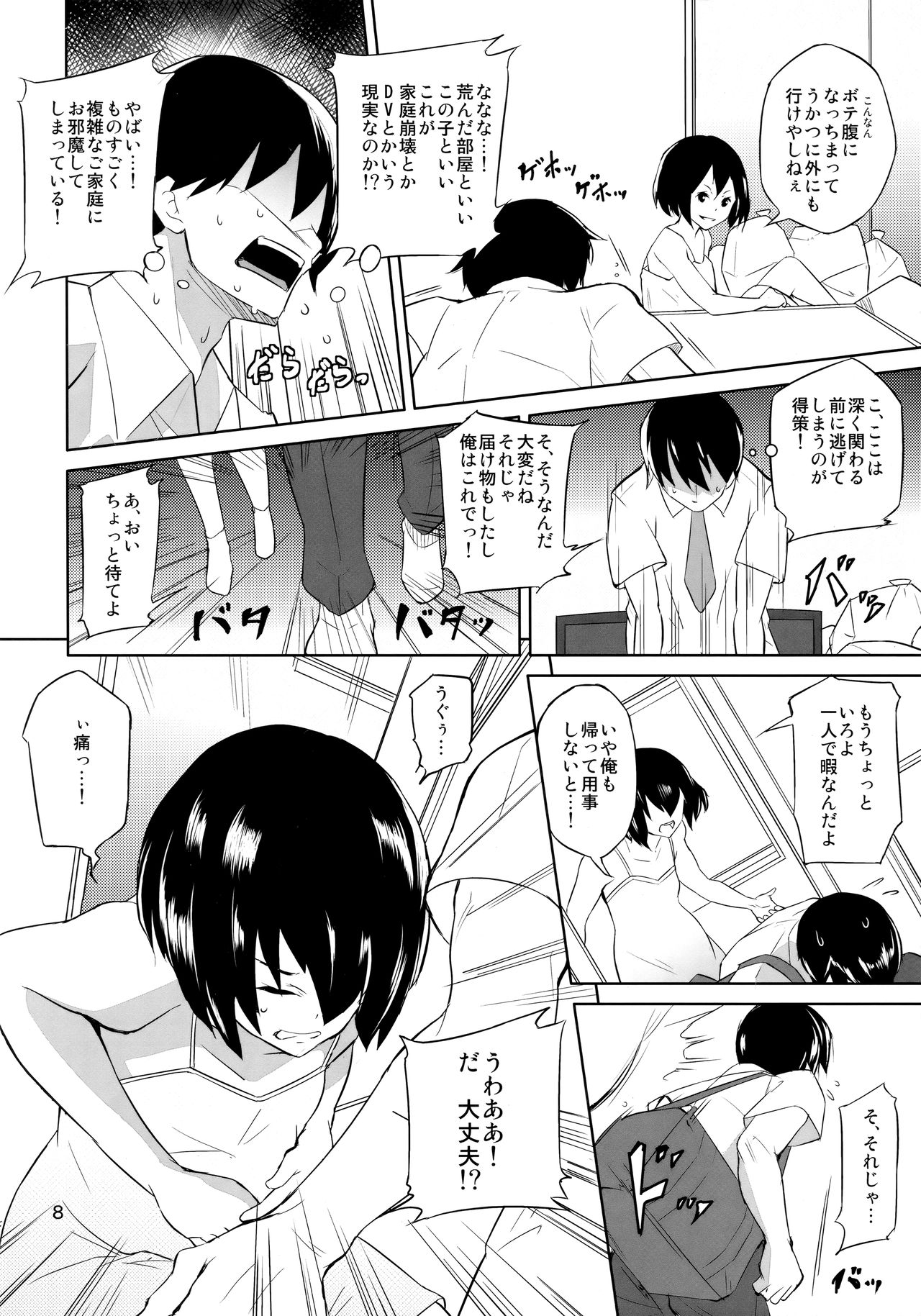 Ippai Irete ne page 7 full