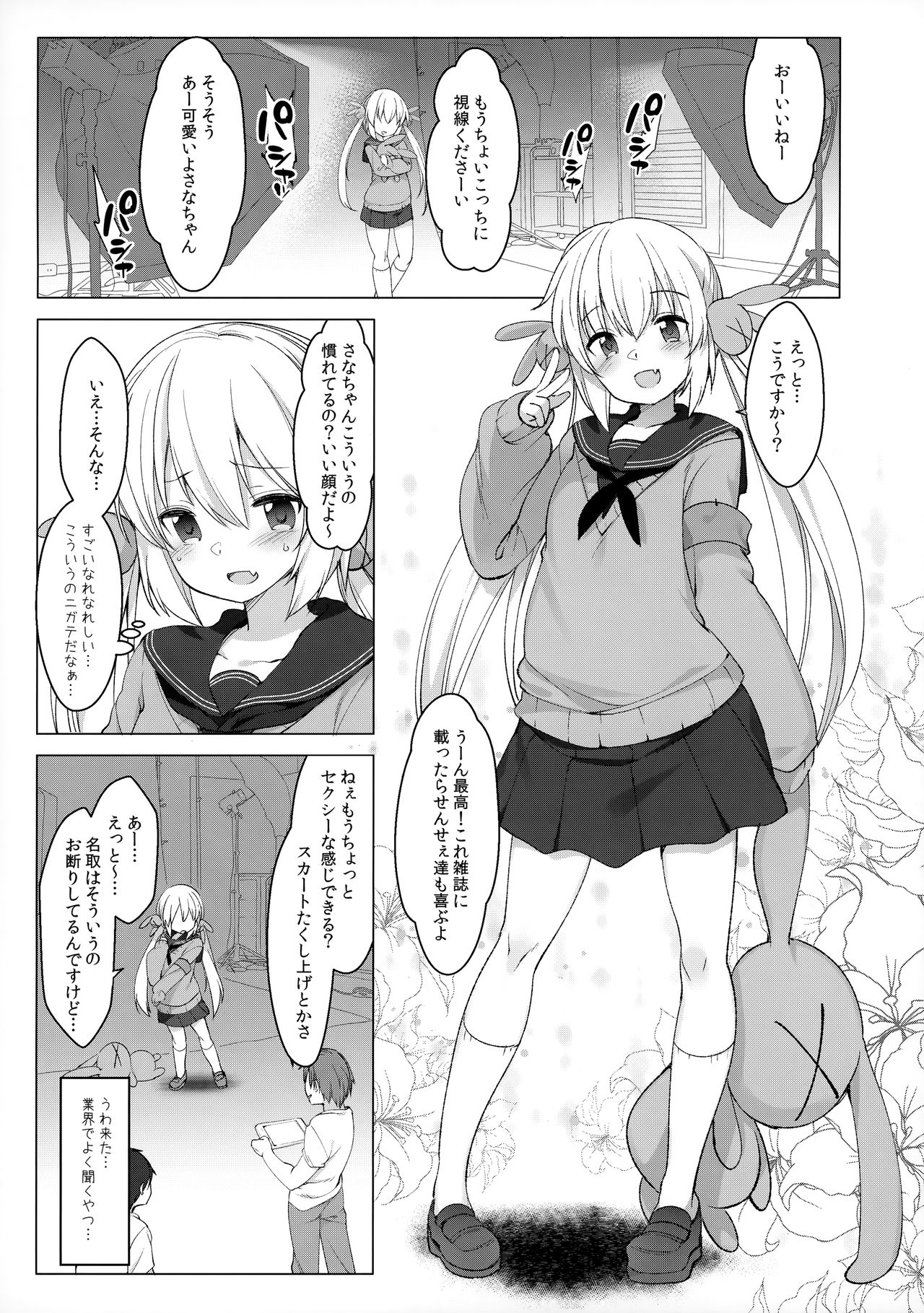 Natori Sana -Naisho no Douga Satsuei- page 4 full