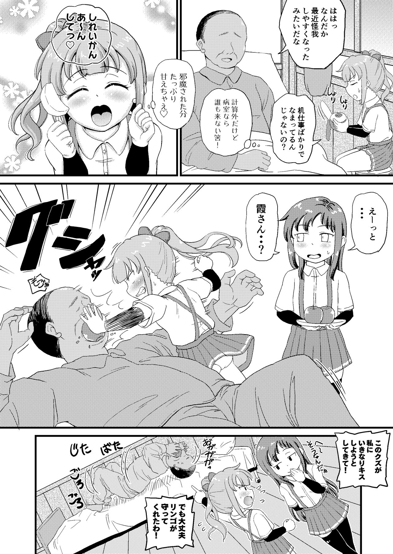 Saiminjutsu o Oboeta Kasumi to Icha Love Yasen de Seikyouiku page 7 full