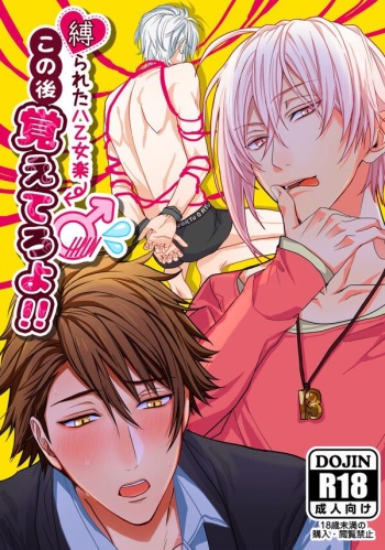 Shibarareta Yaotome Gaku Kono Ato Oboeteroyo!! | Yaotome Gaku tied up - He's not gonna forget about this!! cover