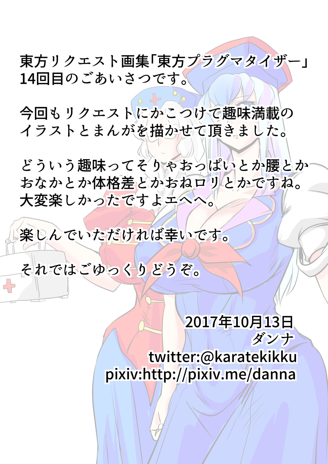 Touhou Pragmatizer Sono 14 page 2 full
