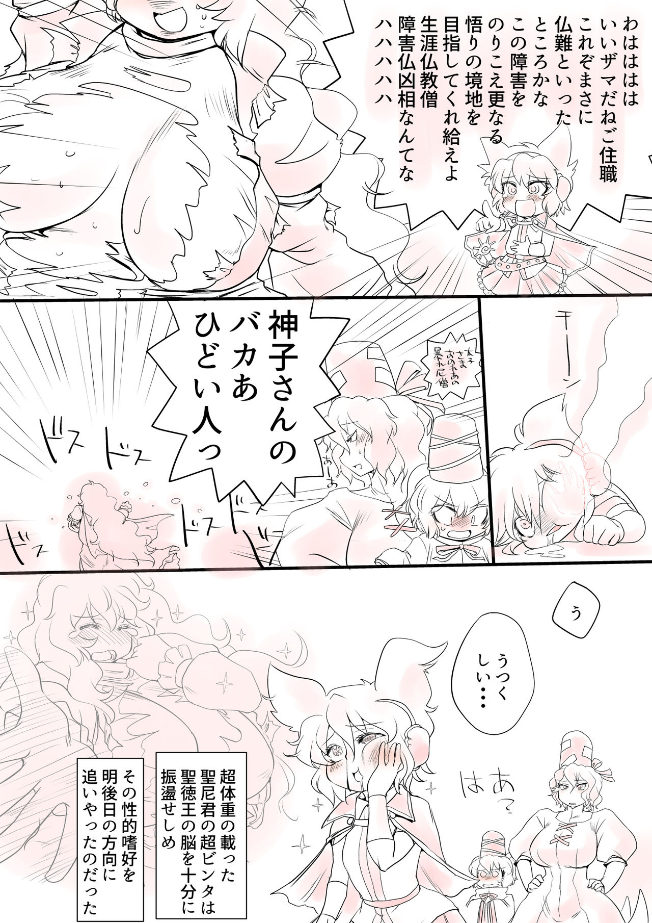 Touhou Pragmatizer Sono 14 page 8 full