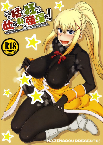 Kono Takerikuruu Kono Mi Ni Gouin Wo! cover