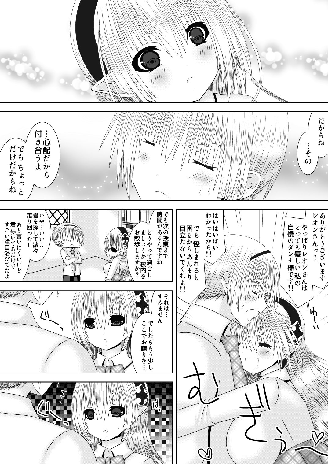 Kagayaku Sekai e page 10 full